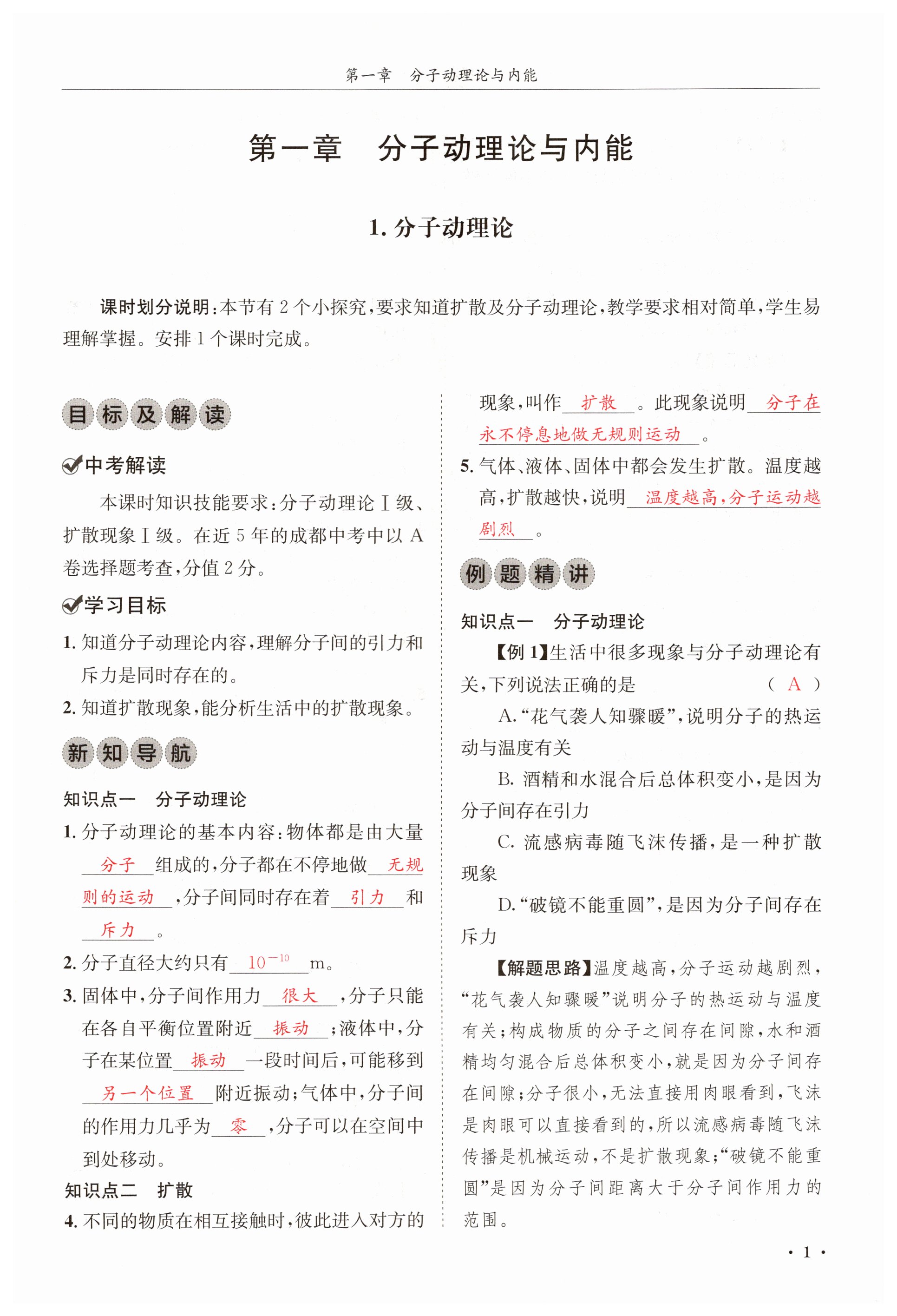 2024年蓉城學(xué)霸九年級物理全一冊教科版 第1頁