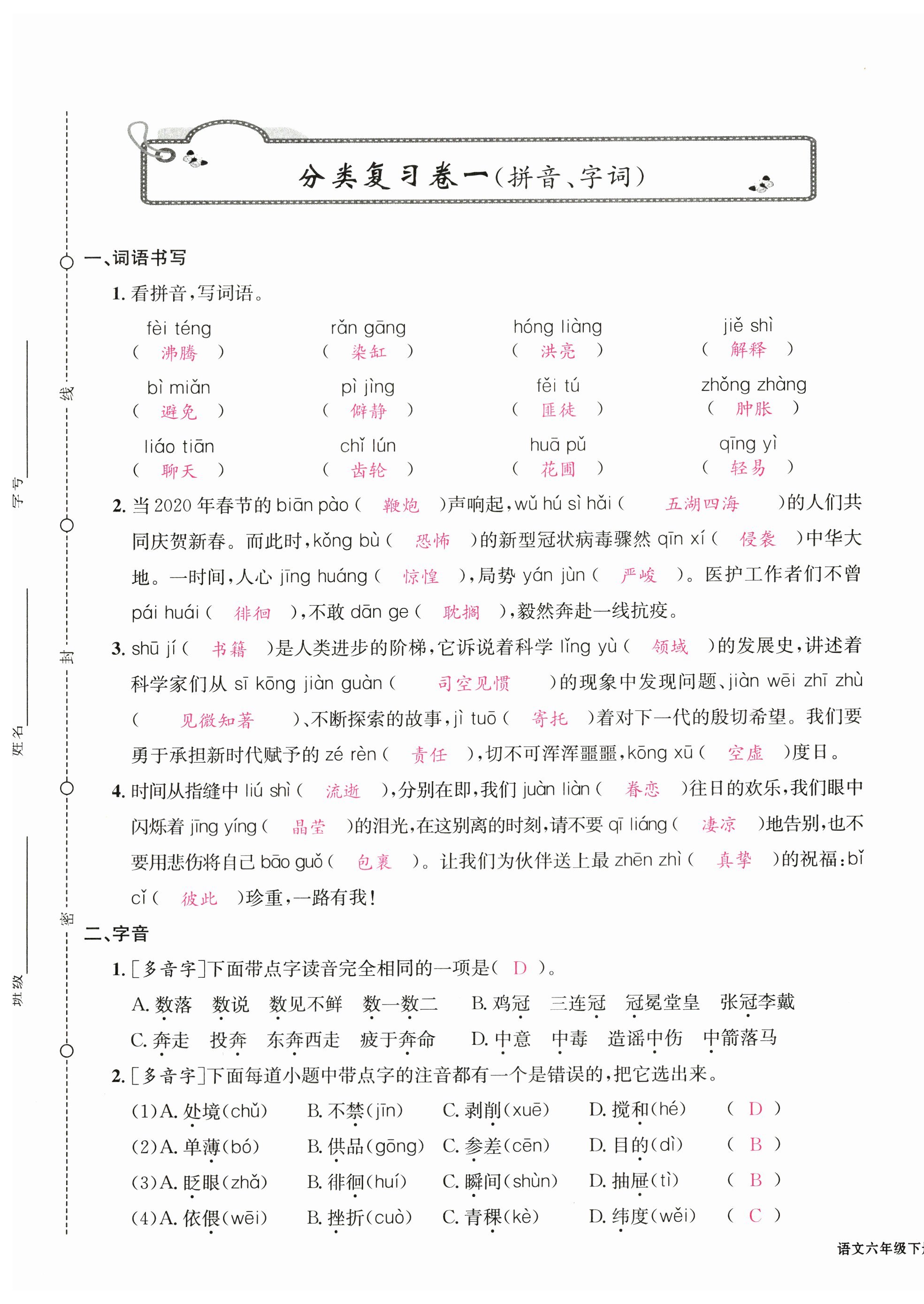 2024年浙江各地期末迎考卷六年級(jí)語(yǔ)文下冊(cè)人教版 第1頁(yè)