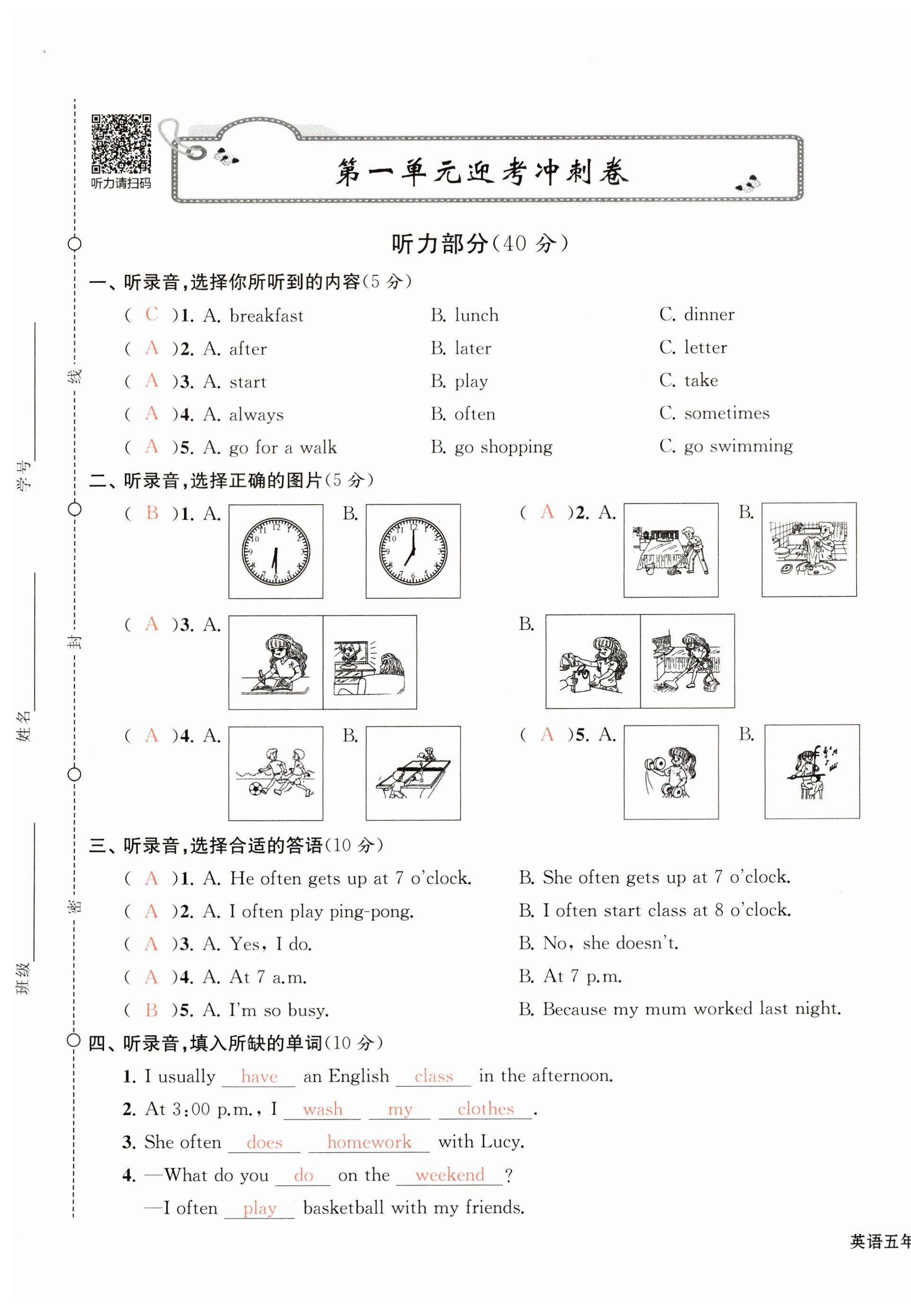 2024年浙江各地期末迎考卷五年級英語下冊人教版 第1頁