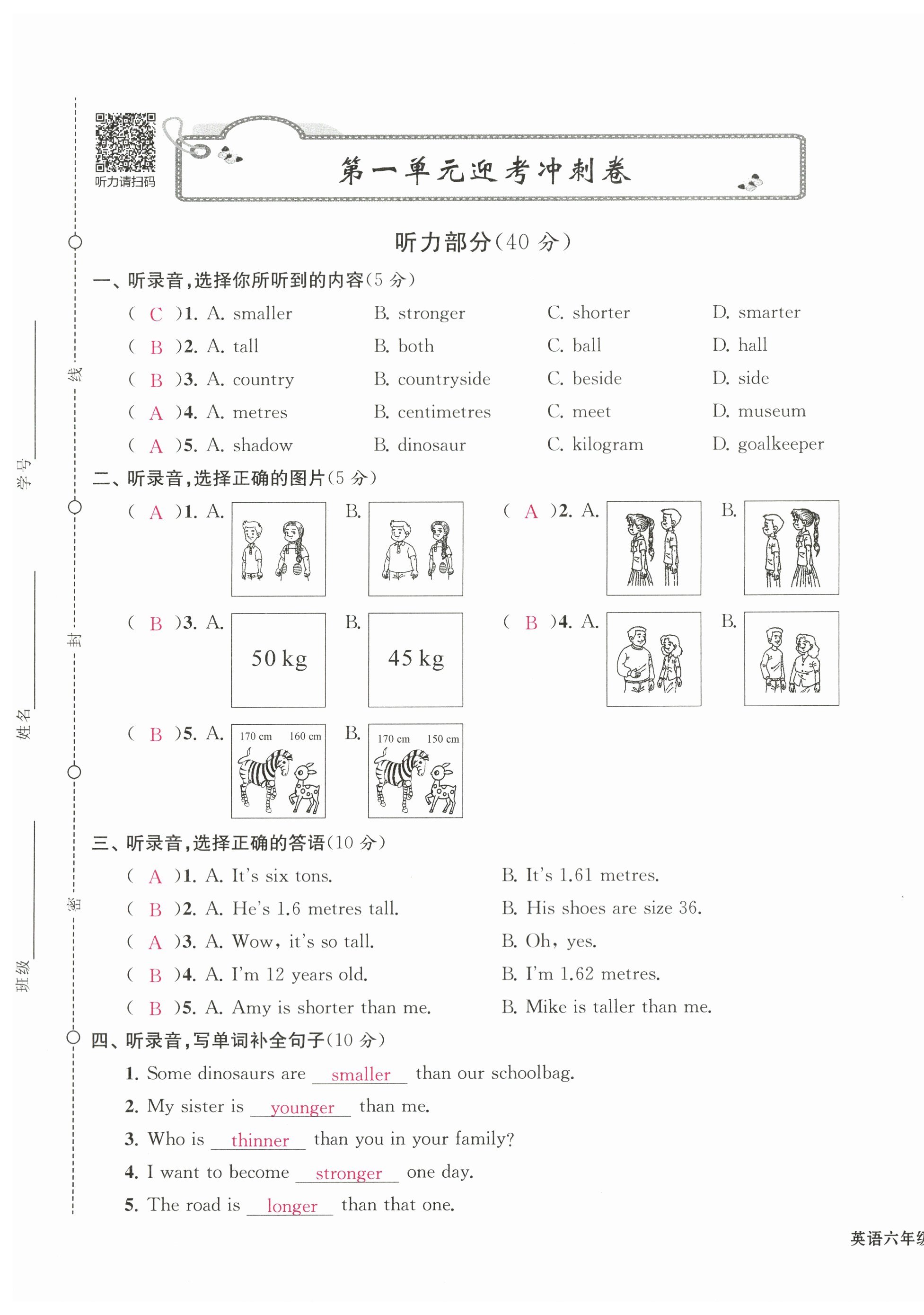 2024年浙江各地期末迎考卷六年級英語下冊人教版 第1頁