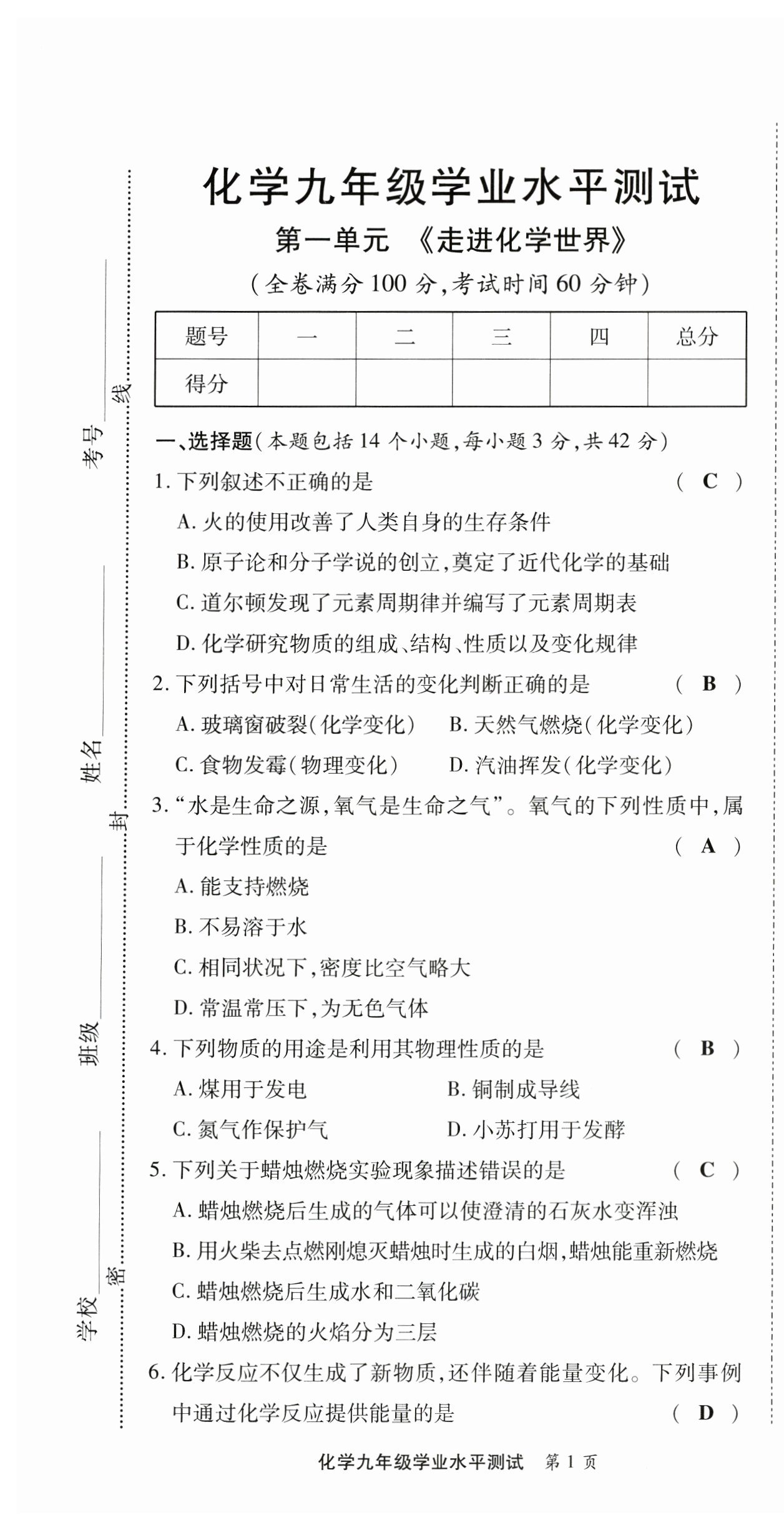 2024年學(xué)典四川九年級(jí)化學(xué)全一冊(cè)人教版 第1頁(yè)