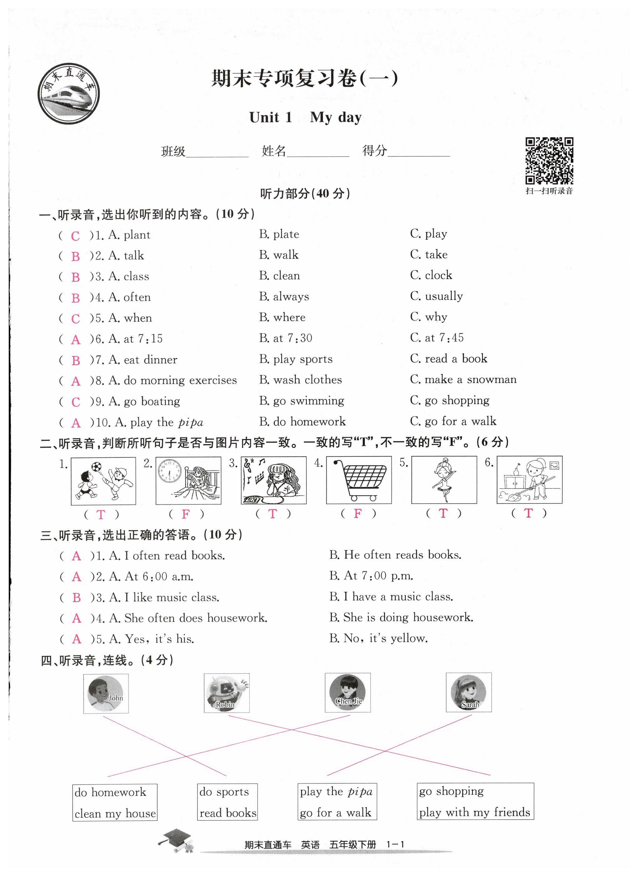 2024年期末直通车五年级英语下册人教版 第1页