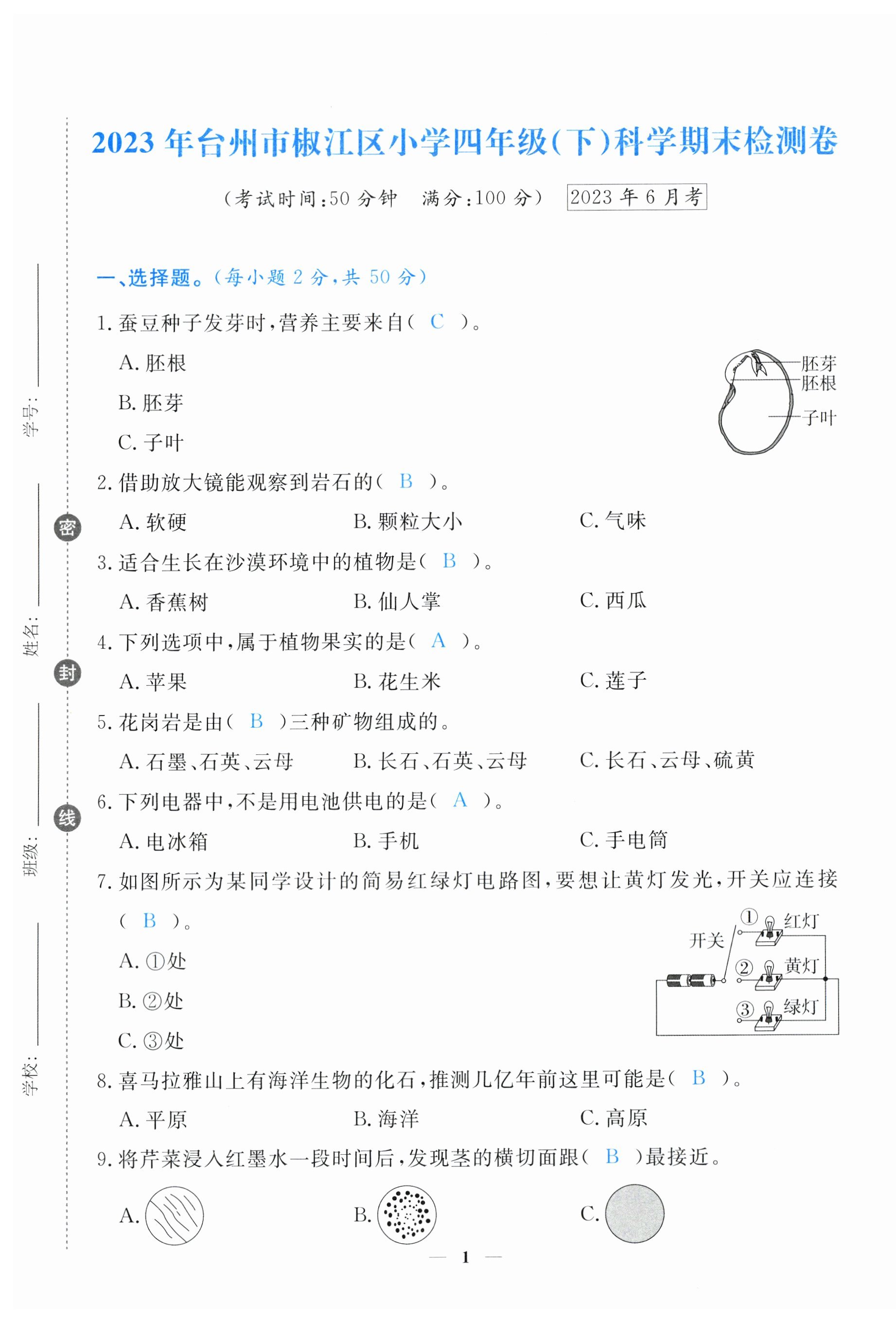 2024年小學(xué)期末加油站四年級科學(xué)下冊教科版 第1頁