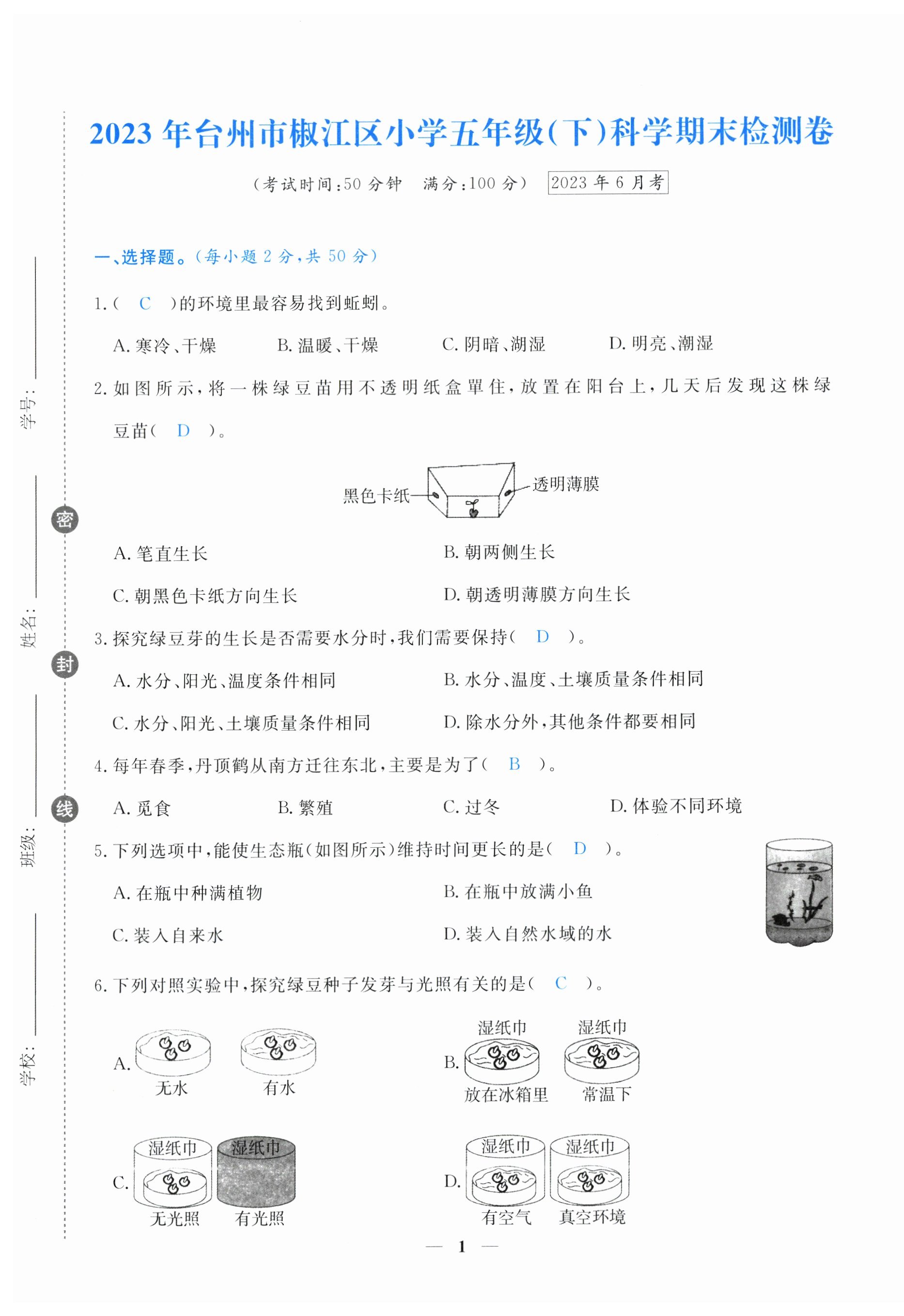 2024年小学期末加油站五年级科学下册教科版 第1页