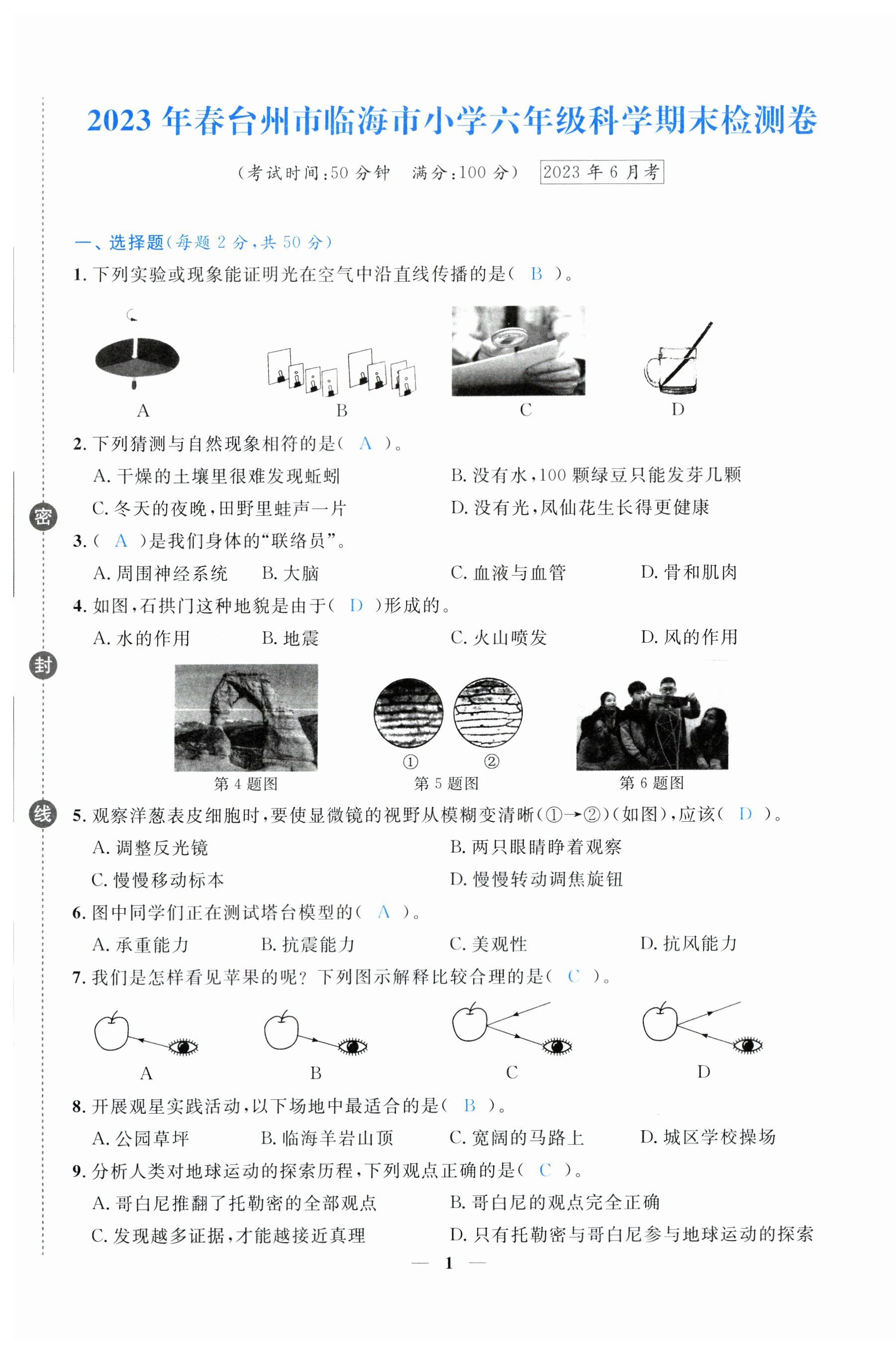 2024年小学期末加油站六年级科学下册教科版 第1页