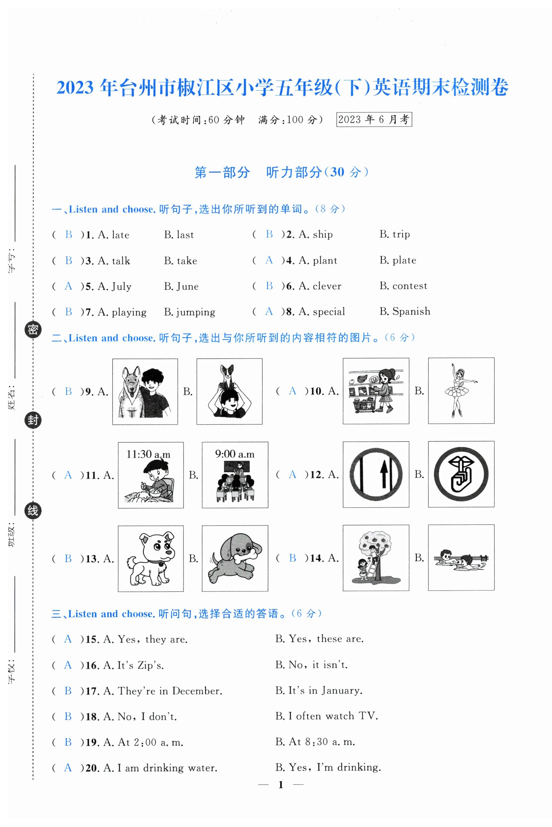 2024年小学期末加油站五年级英语下册人教版 第1页