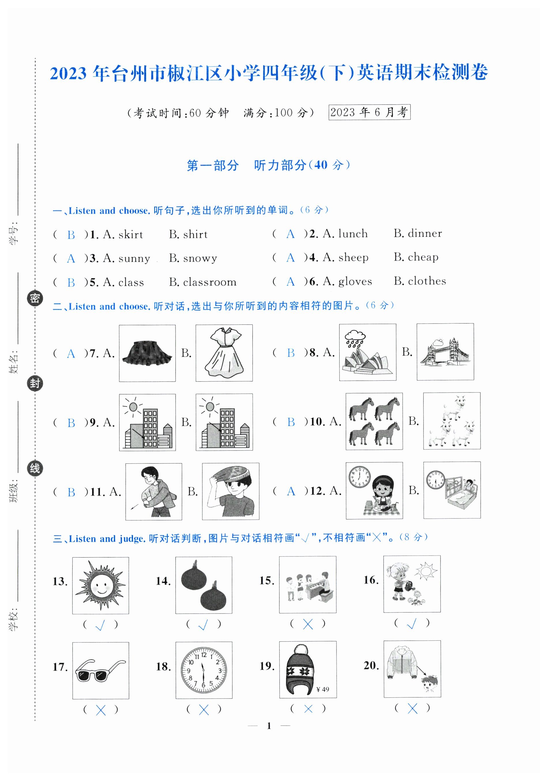 2024年小学期末加油站四年级英语下册人教版 第1页