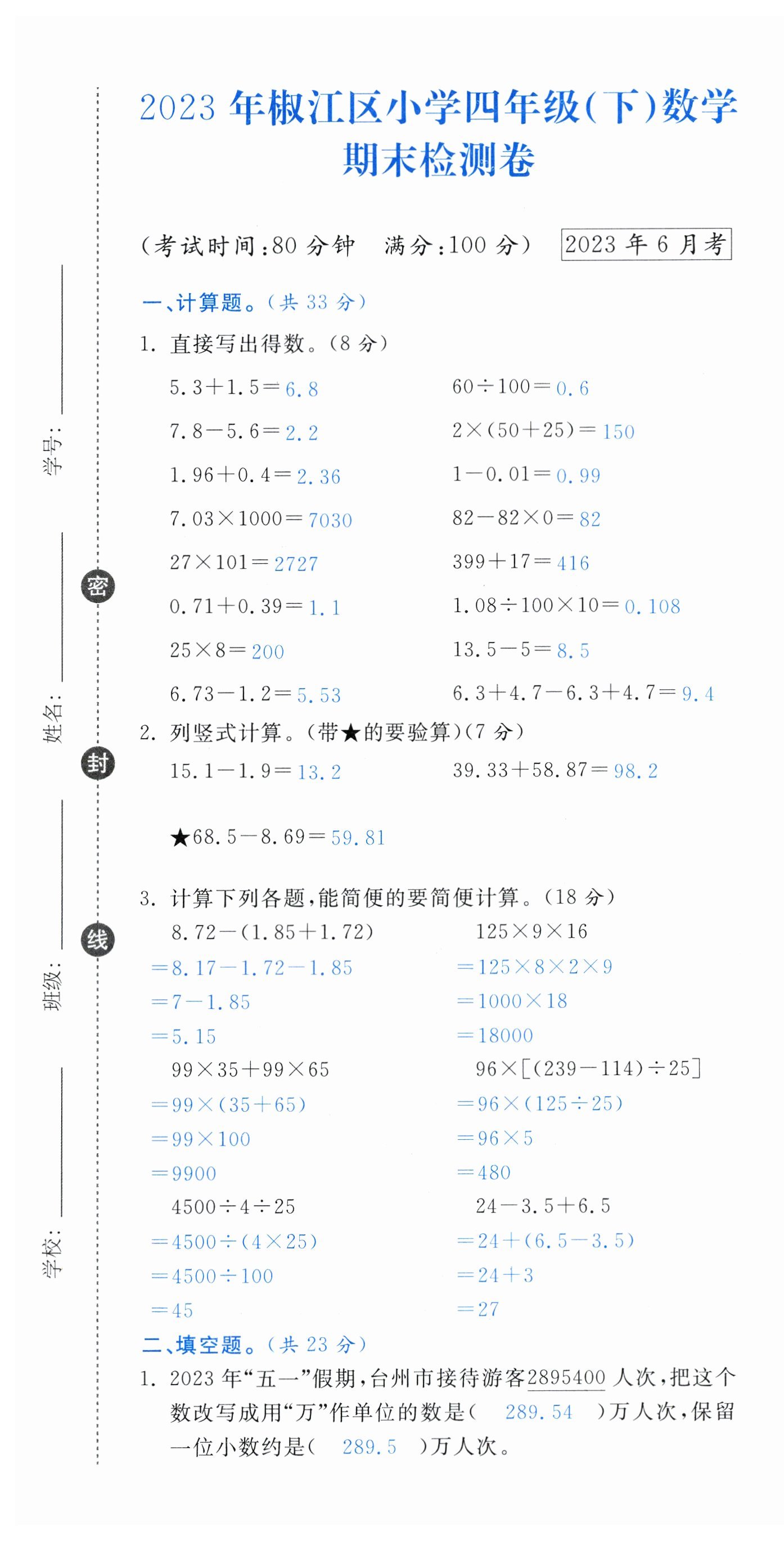 2024年小学期末加油站四年级数学下册人教版 第1页