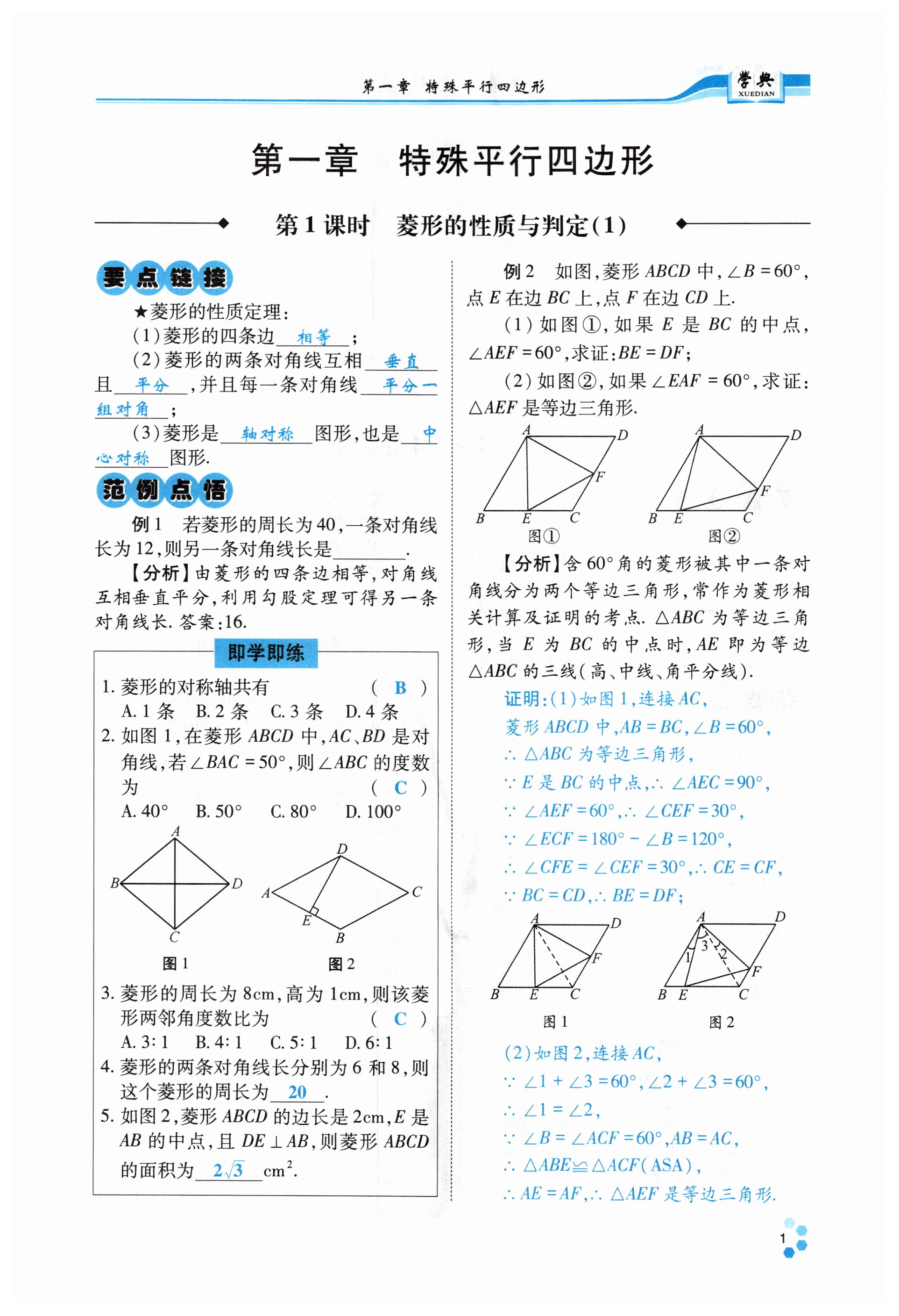 2024年學(xué)典四川九年級(jí)數(shù)學(xué)全一冊(cè)北師大版 第1頁