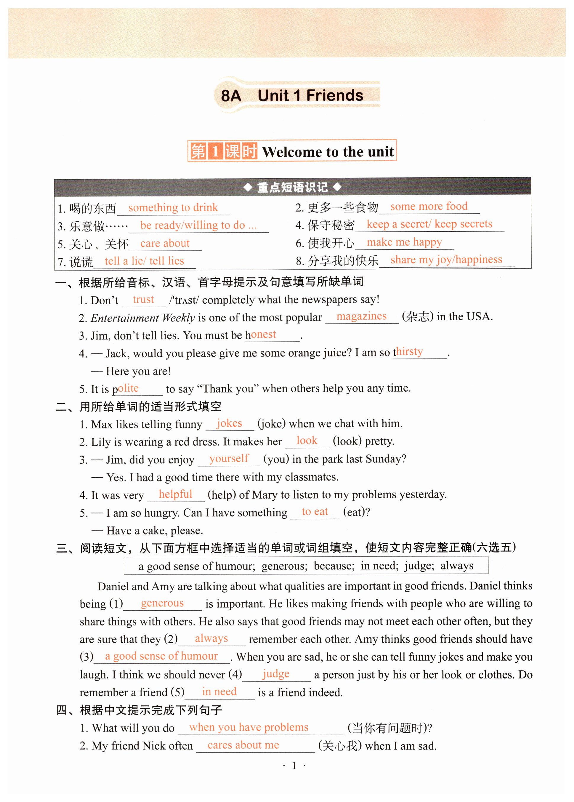 2024年自主學習手冊遼寧少年兒童出版社八年級英語上冊譯林版 第1頁