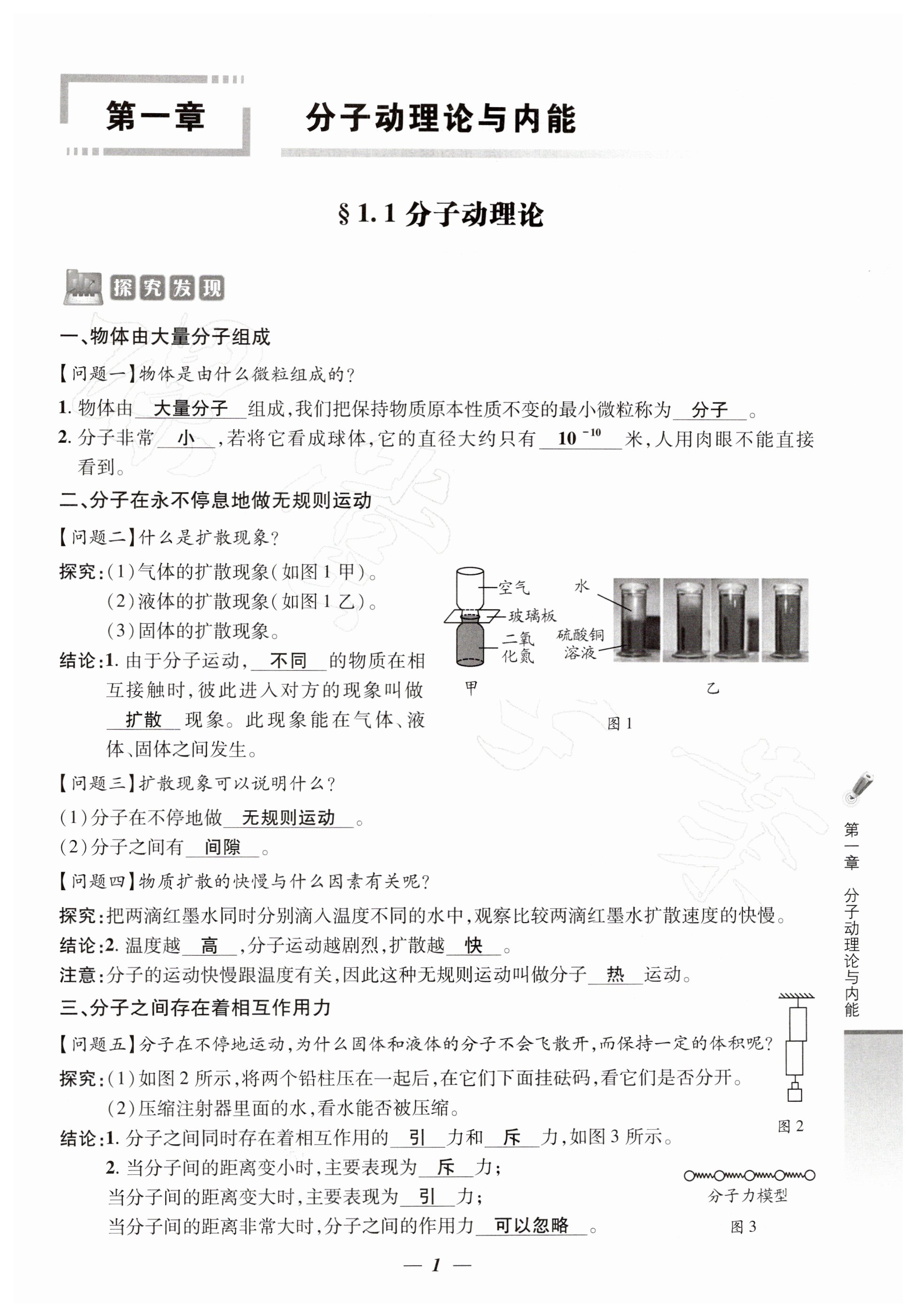 2025年育才金典課堂九年級(jí)物理全一冊(cè)教科版 第1頁(yè)