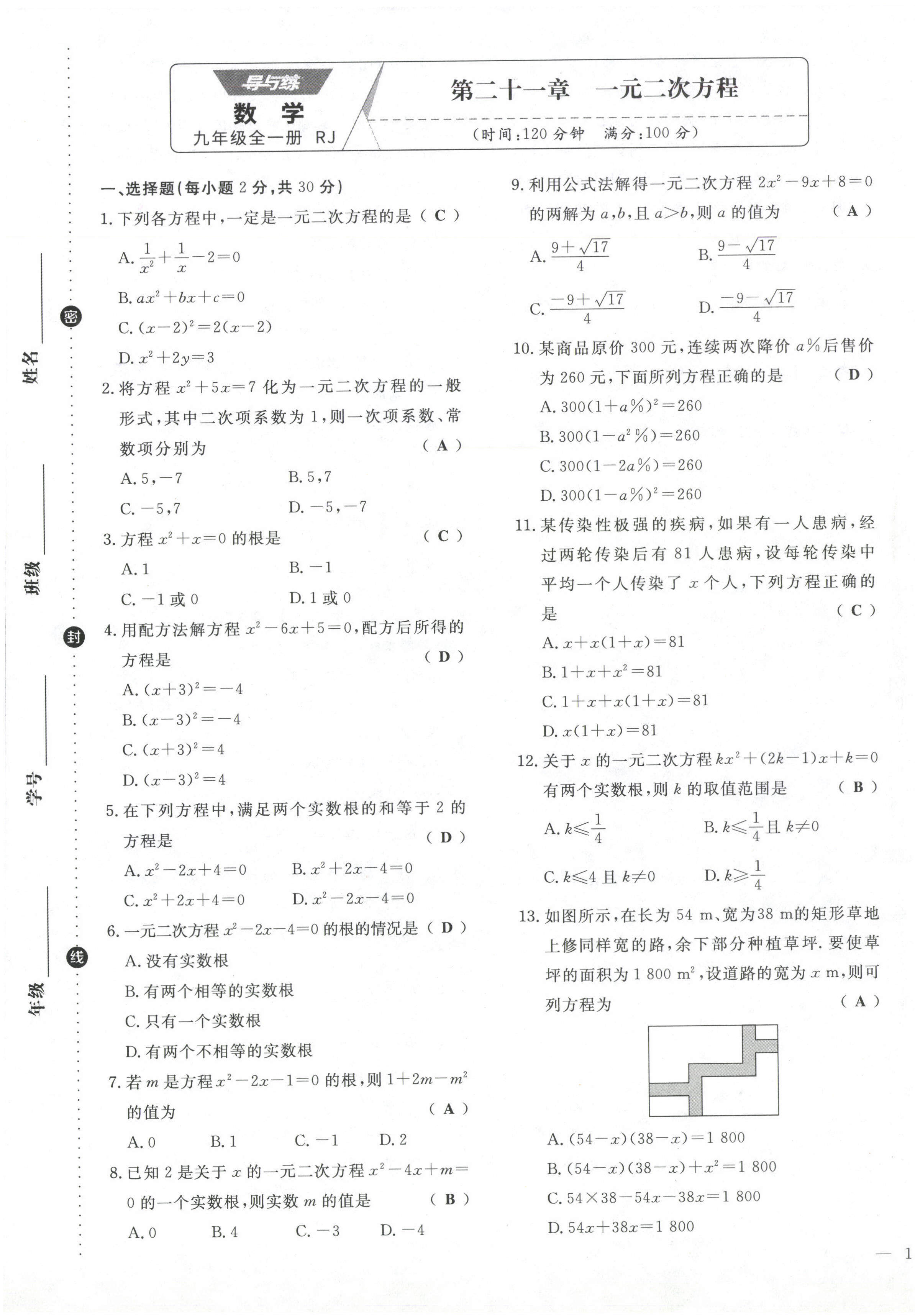 2024年初中同步学习导与练导学探究案九年级数学全一册人教版 第1页