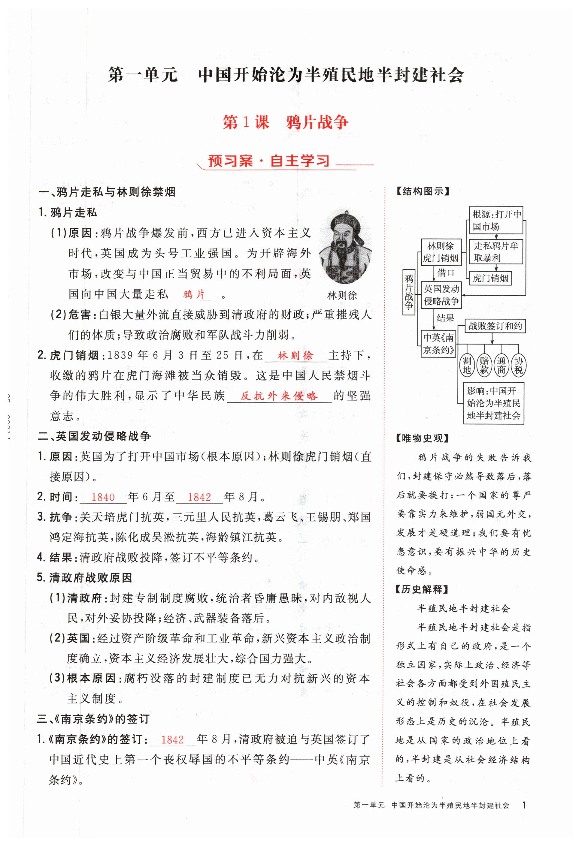 2024年初中同步學(xué)習(xí)導(dǎo)與練導(dǎo)學(xué)探究案八年級(jí)歷史上冊(cè)人教版云南專(zhuān)版 第1頁(yè)