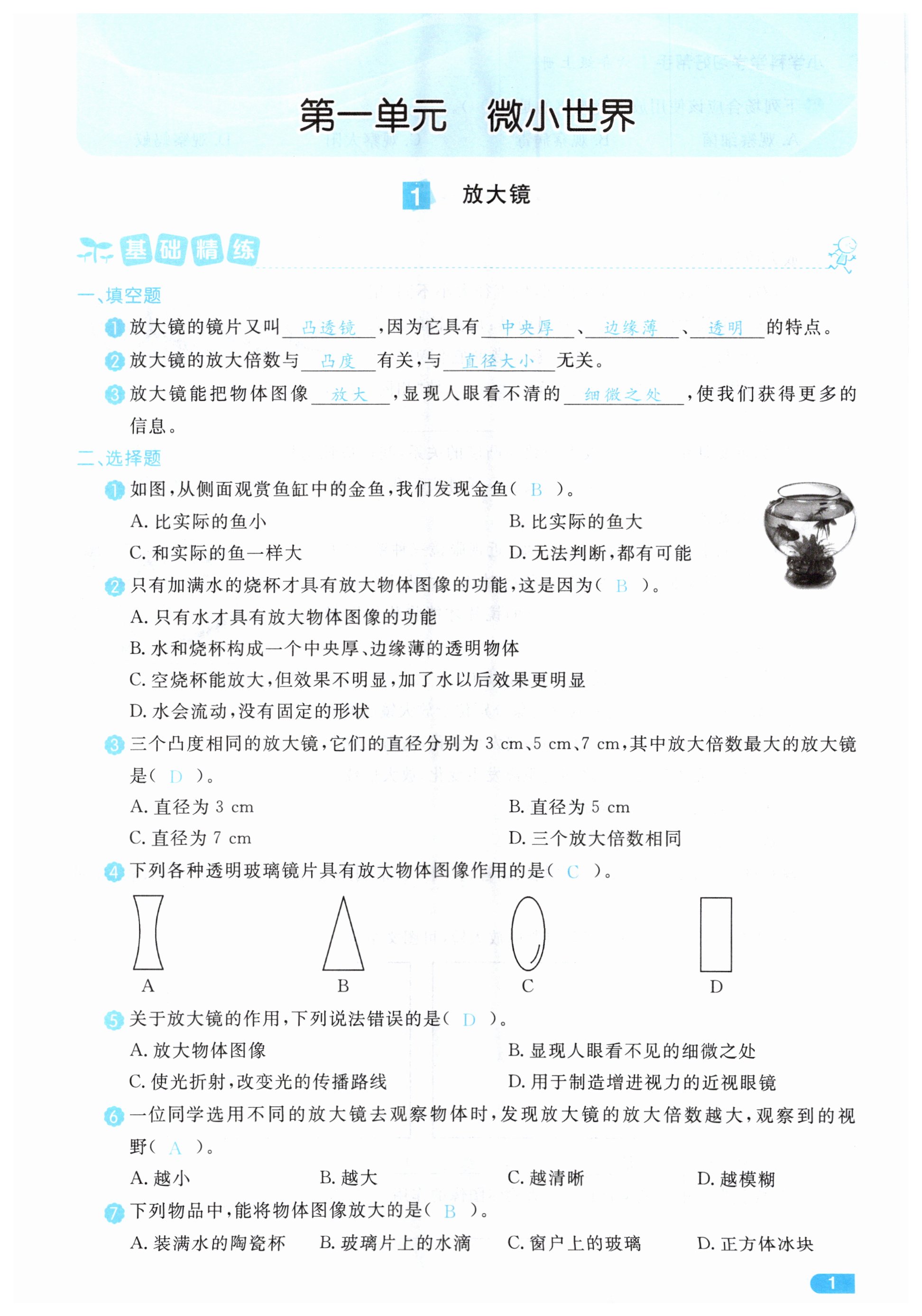 2024年小學學習好幫手六年級科學上冊教科版 第1頁