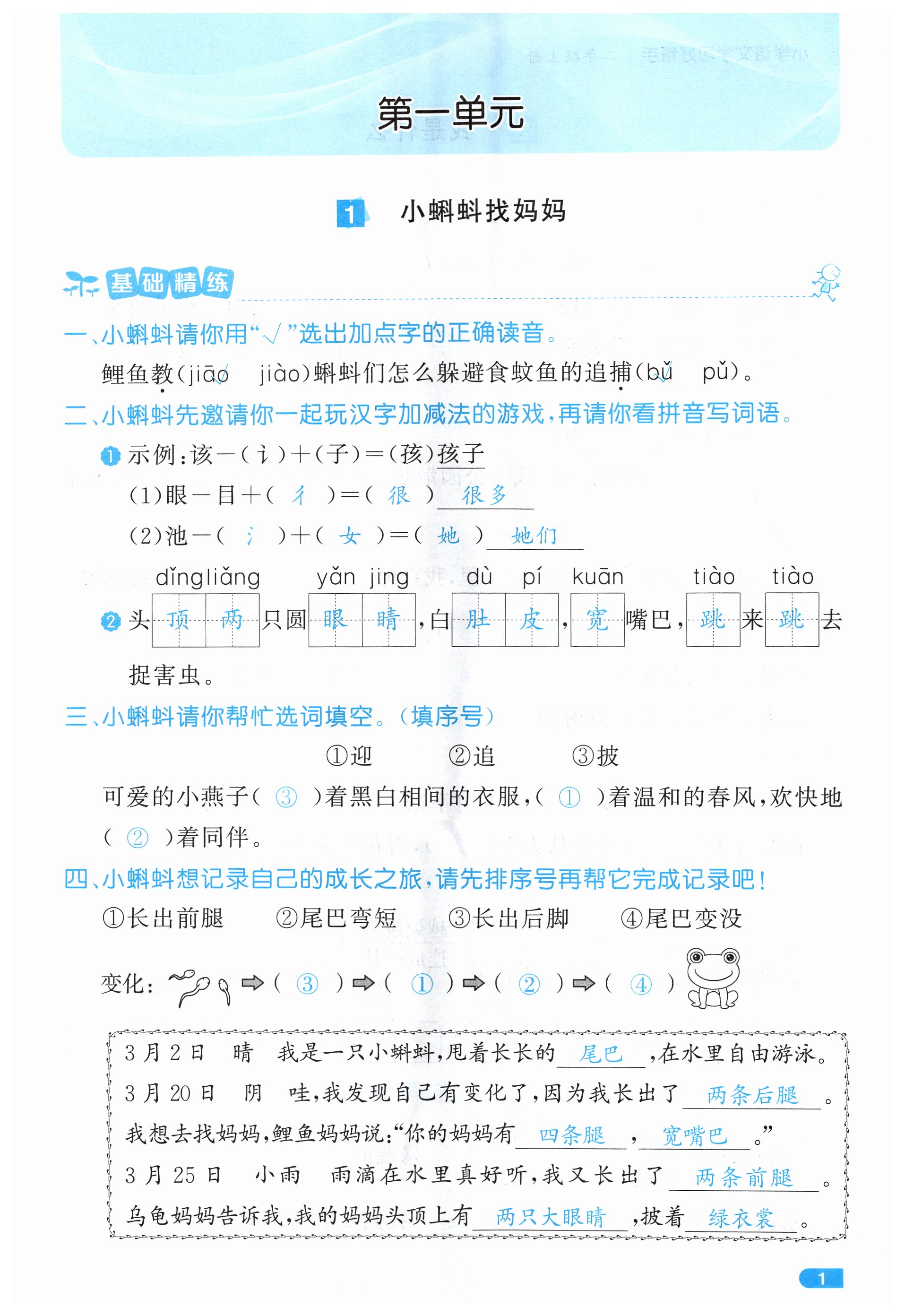 2024年小學(xué)學(xué)習好幫手二年級語文上冊人教版 第1頁