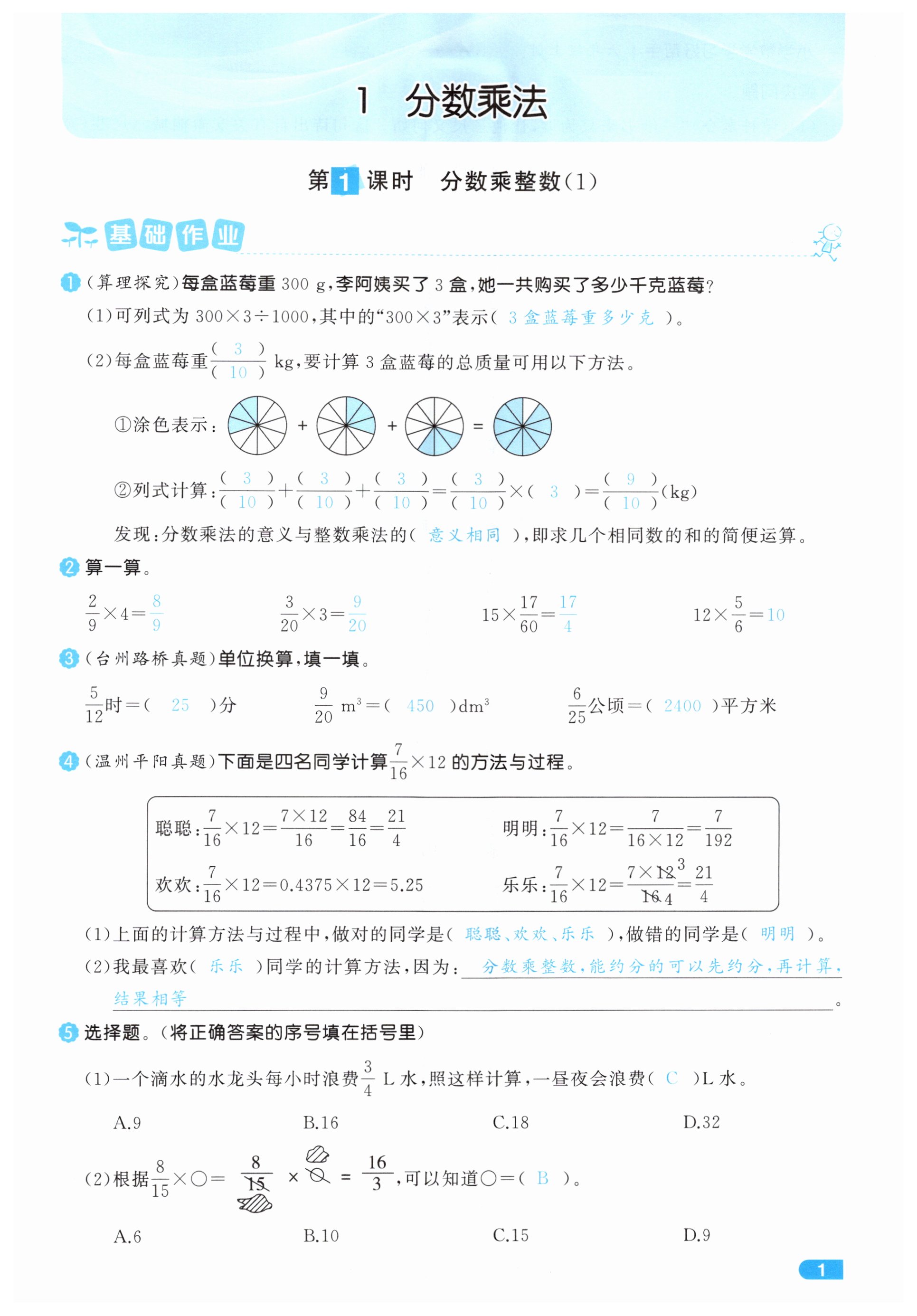 2024年小学学习好帮手六年级数学上册人教版 第1页