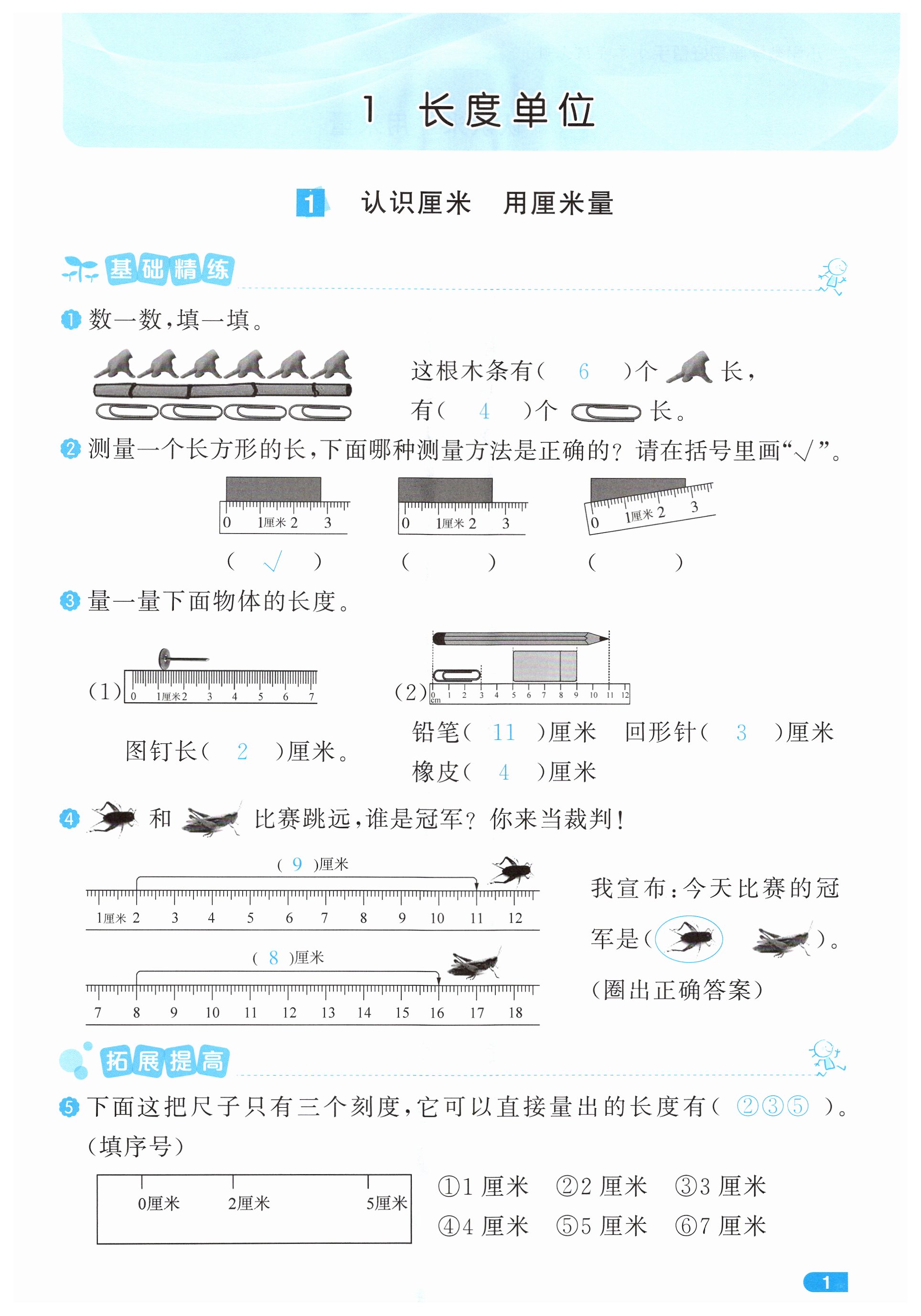 2024年小學學習好幫手二年級數(shù)學上冊人教版 第1頁