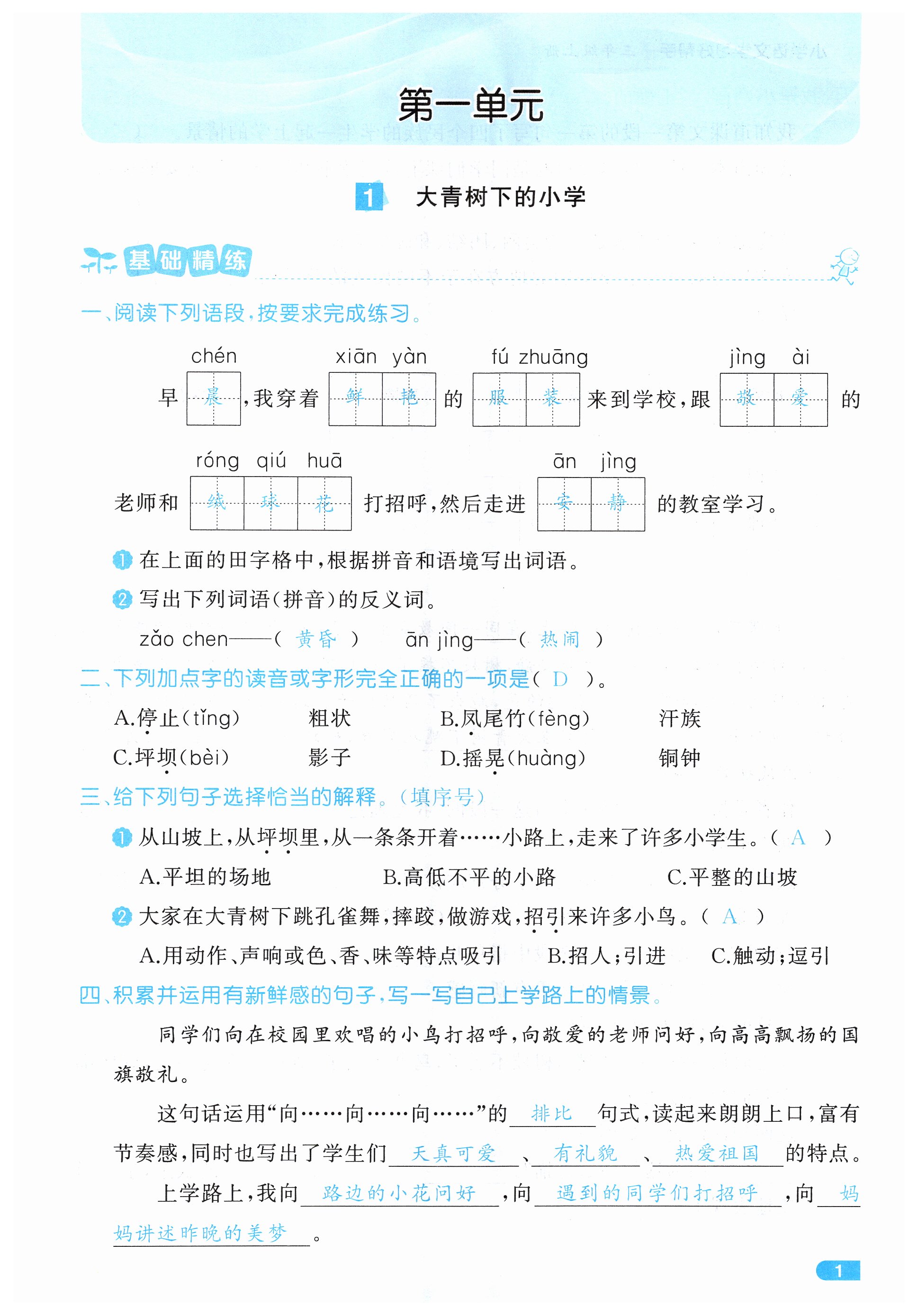 2024年小学学习好帮手三年级语文上册人教版 第1页