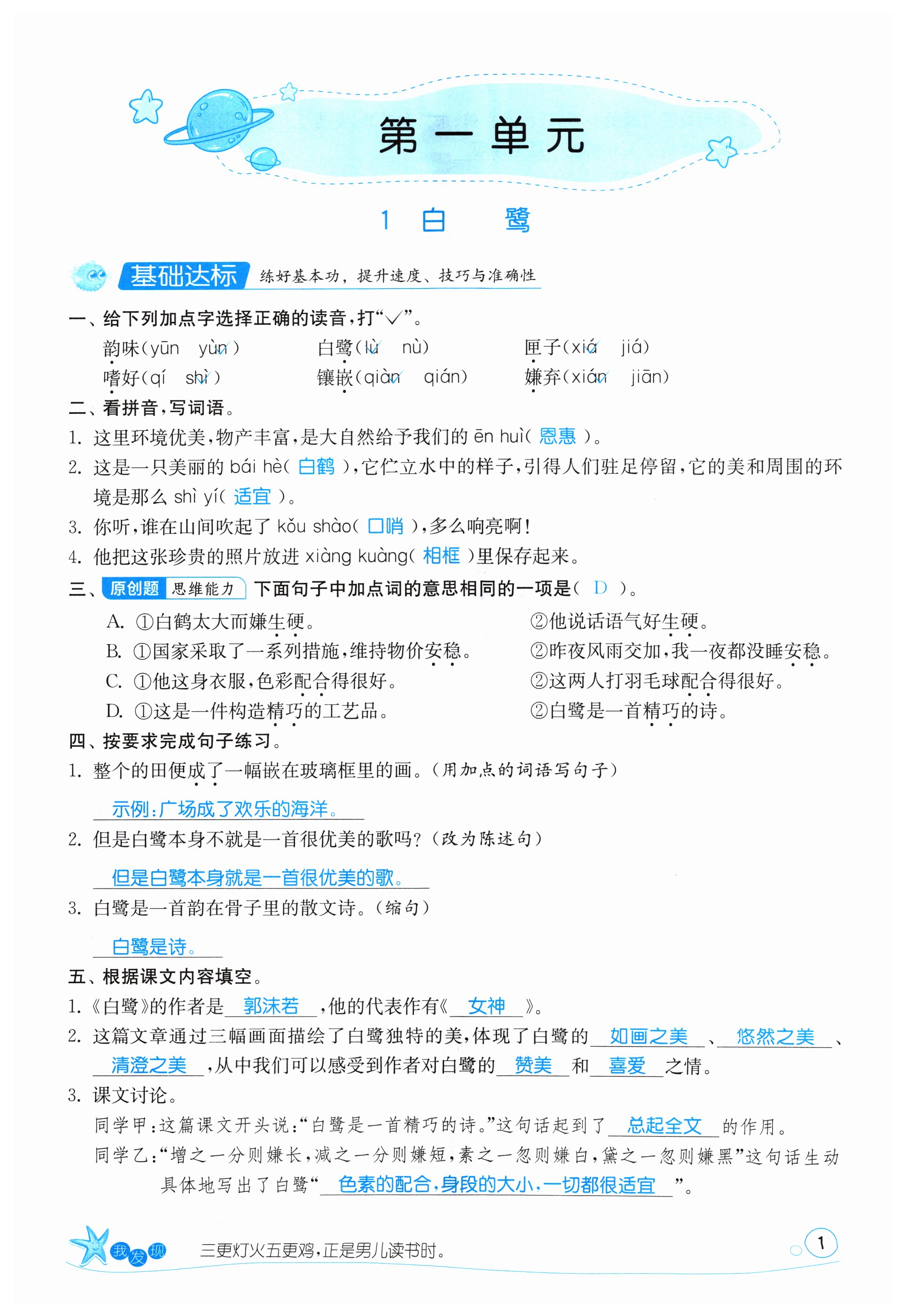 2024年課時(shí)訓(xùn)練江蘇人民出版社五年級(jí)語(yǔ)文上冊(cè)人教版 第1頁(yè)