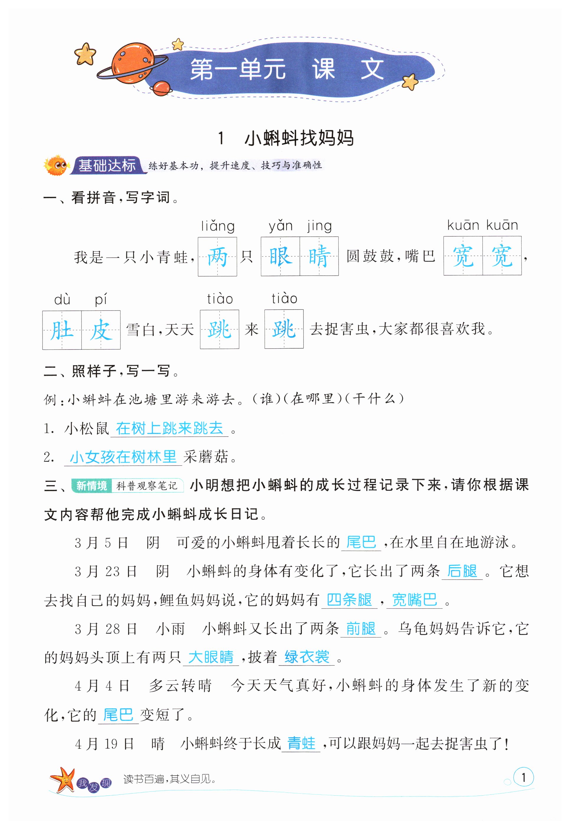 2024年課時(shí)訓(xùn)練江蘇人民出版社二年級(jí)語(yǔ)文上冊(cè)人教版 第1頁(yè)