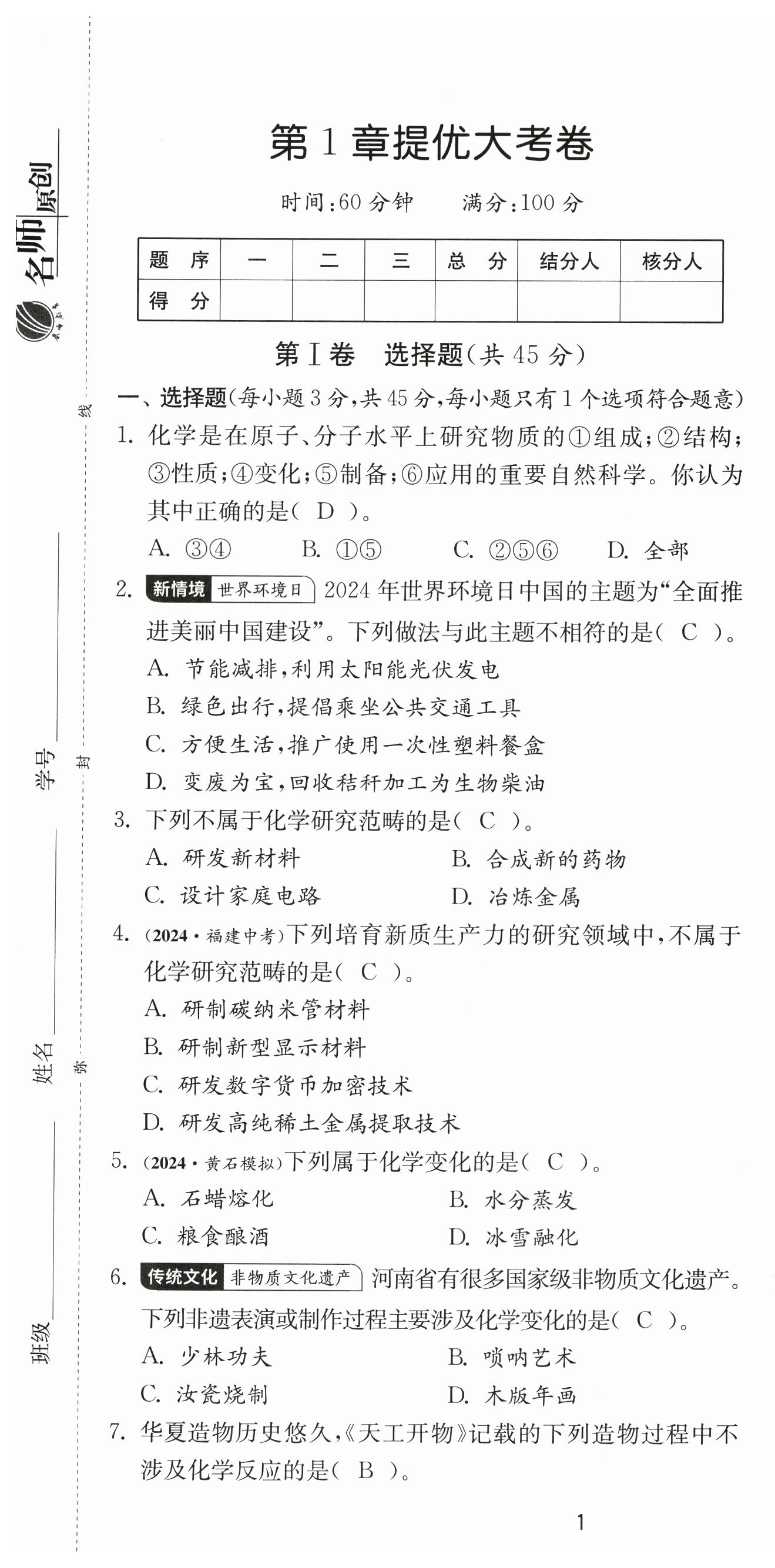 2024年課時訓(xùn)練九年級化學(xué)上冊滬教版江蘇人民出版社 第1頁