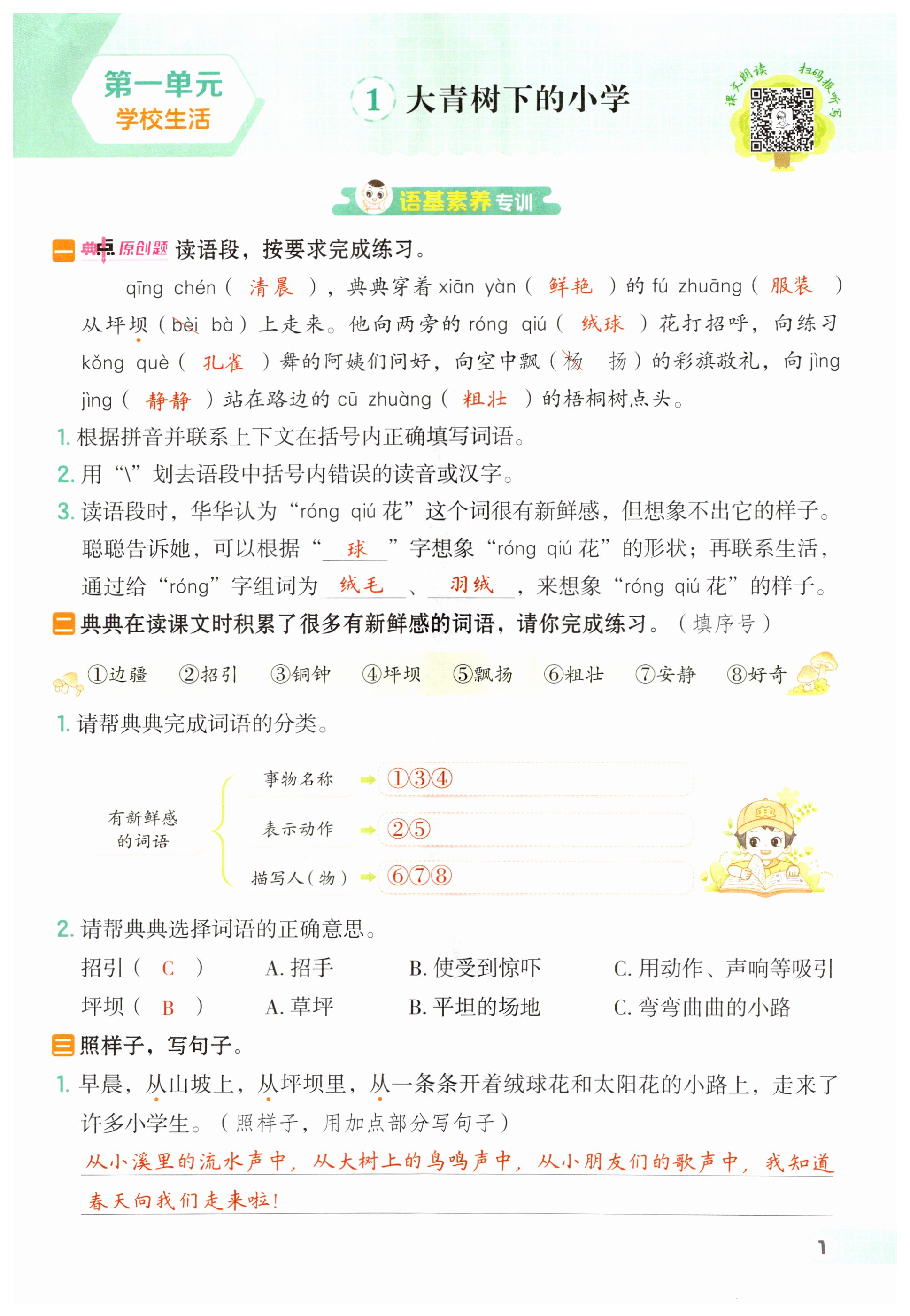 2024年綜合應用創(chuàng)新題典中點三年級語文上冊人教版浙江專版 第1頁