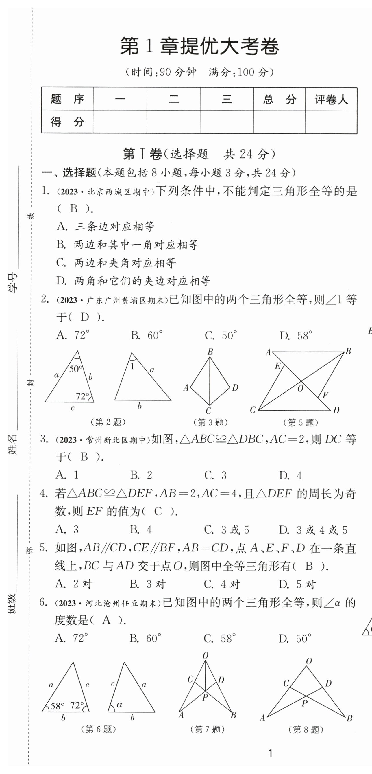 2024年課時訓(xùn)練江蘇人民出版社八年級數(shù)學(xué)上冊蘇科版 第1頁