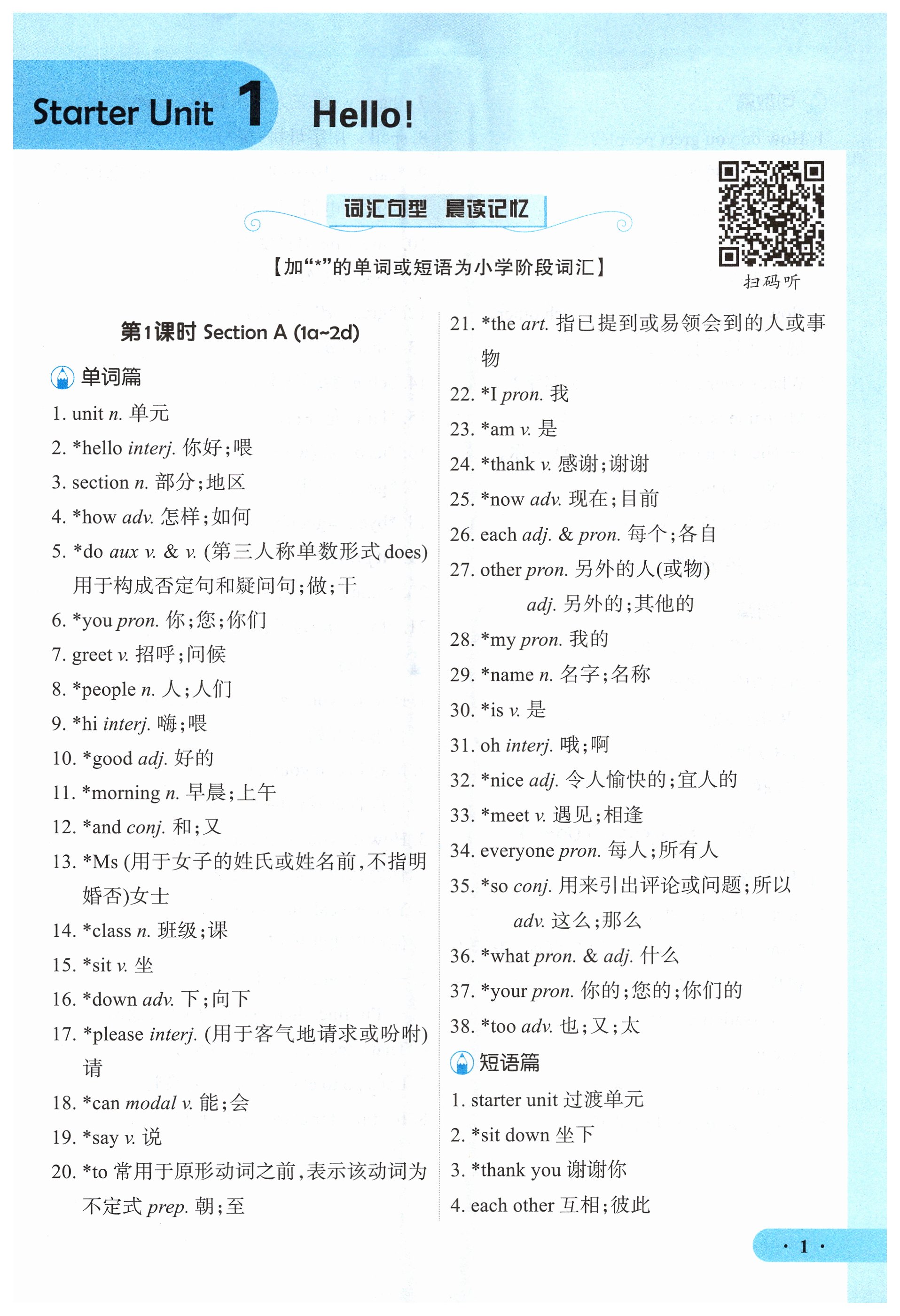 2024年優(yōu)課堂給力A加七年級(jí)英語上冊人教版 第1頁