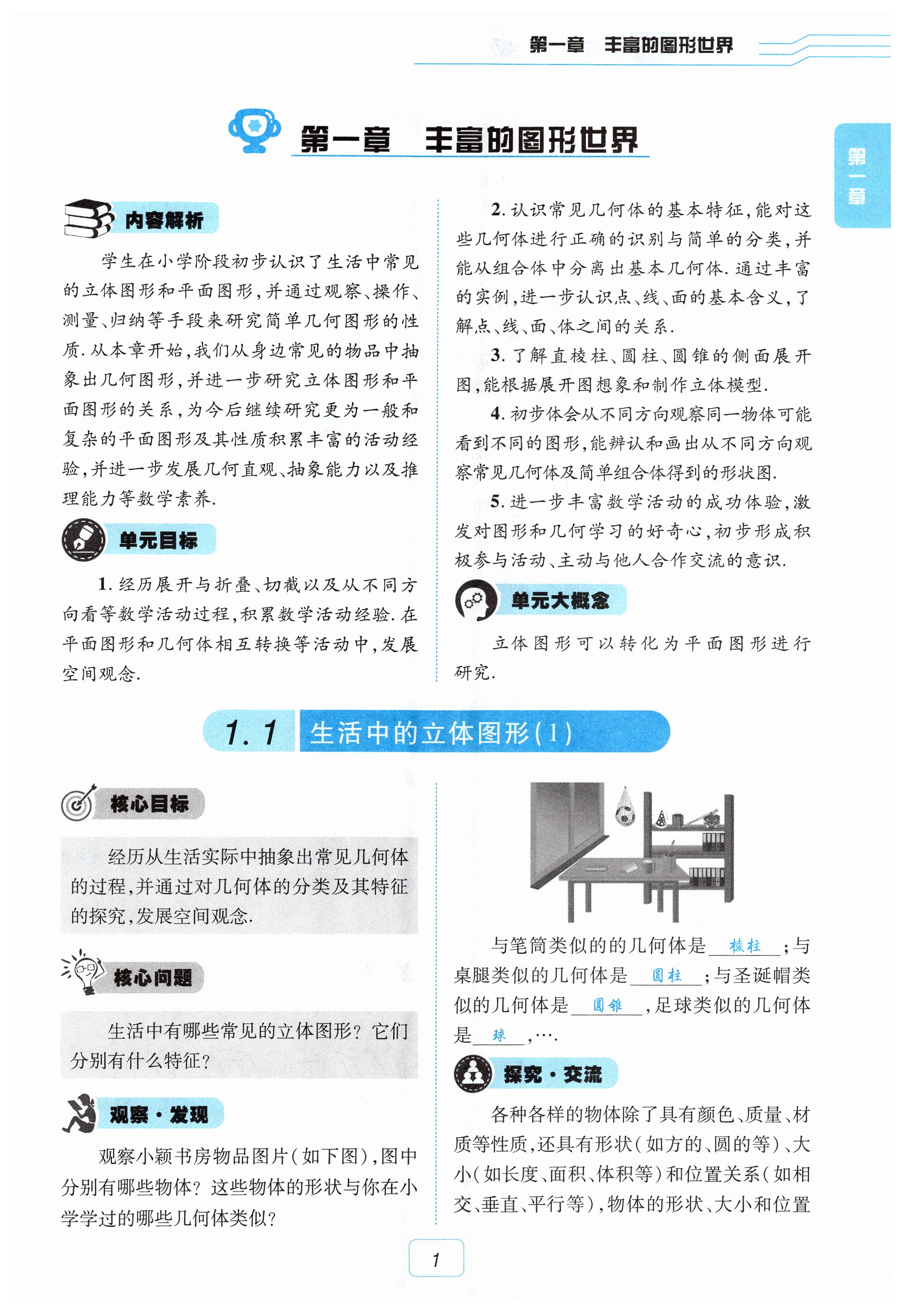 2024年育才金典七年级数学上册北师大版 第1页