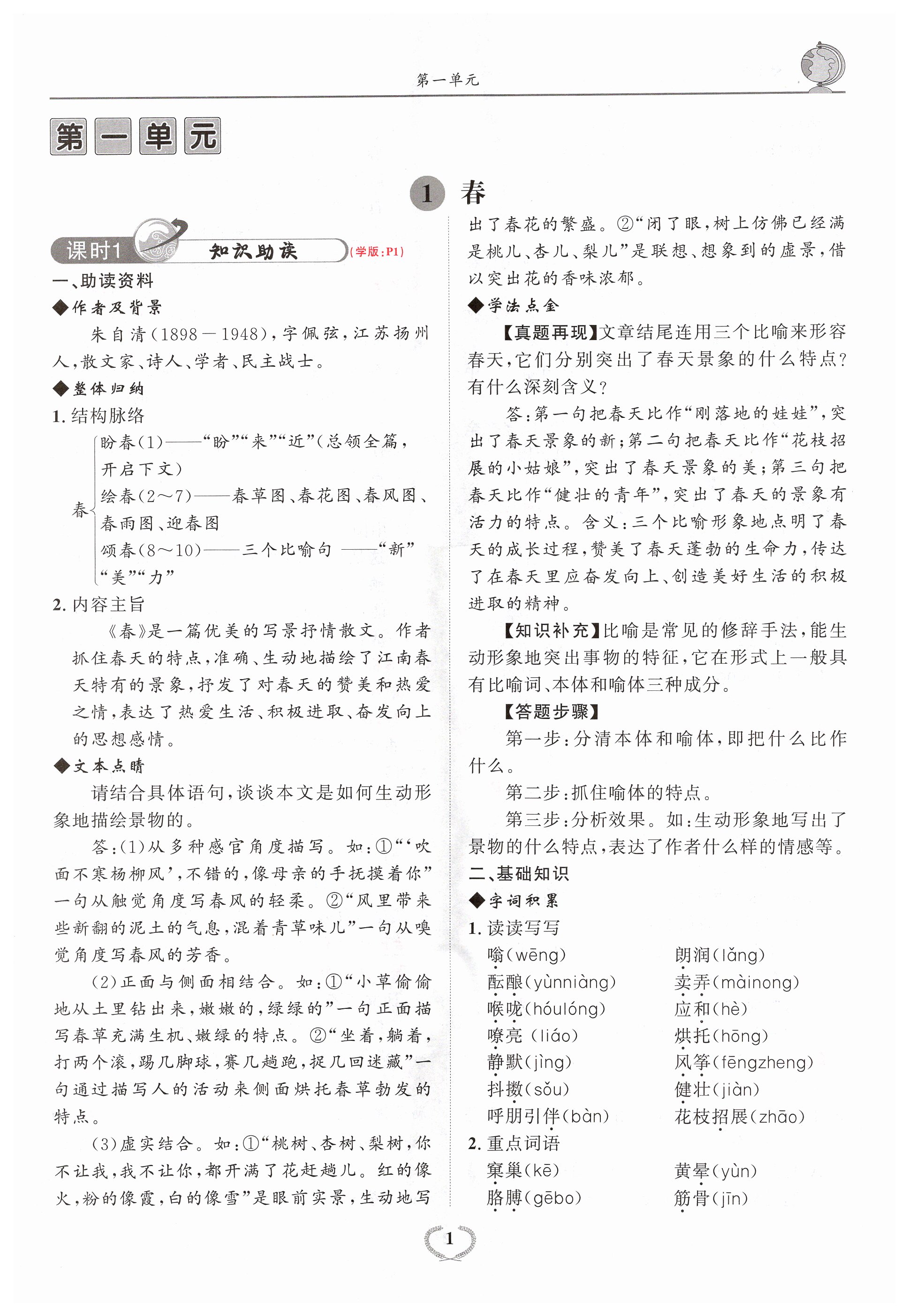 2024年驕子1號七年級語文上冊人教版 第1頁
