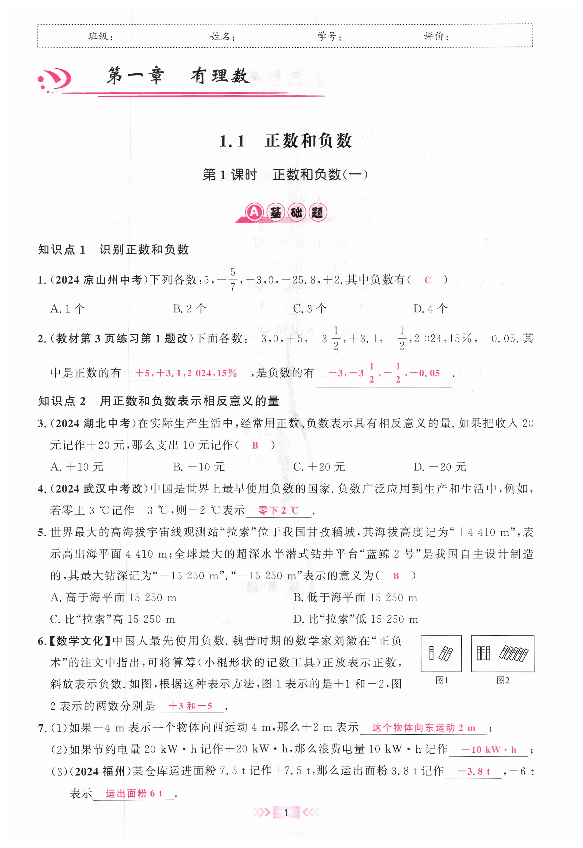 2024年勤學早校本作業七年級數學上冊人教版福建專版 第1頁