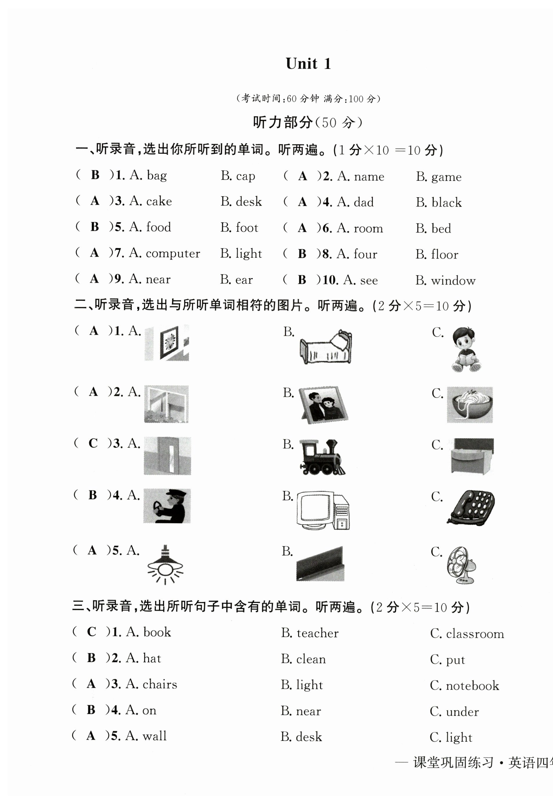 2024年課堂鞏固練習(xí)四年級英語上冊人教版 第1頁