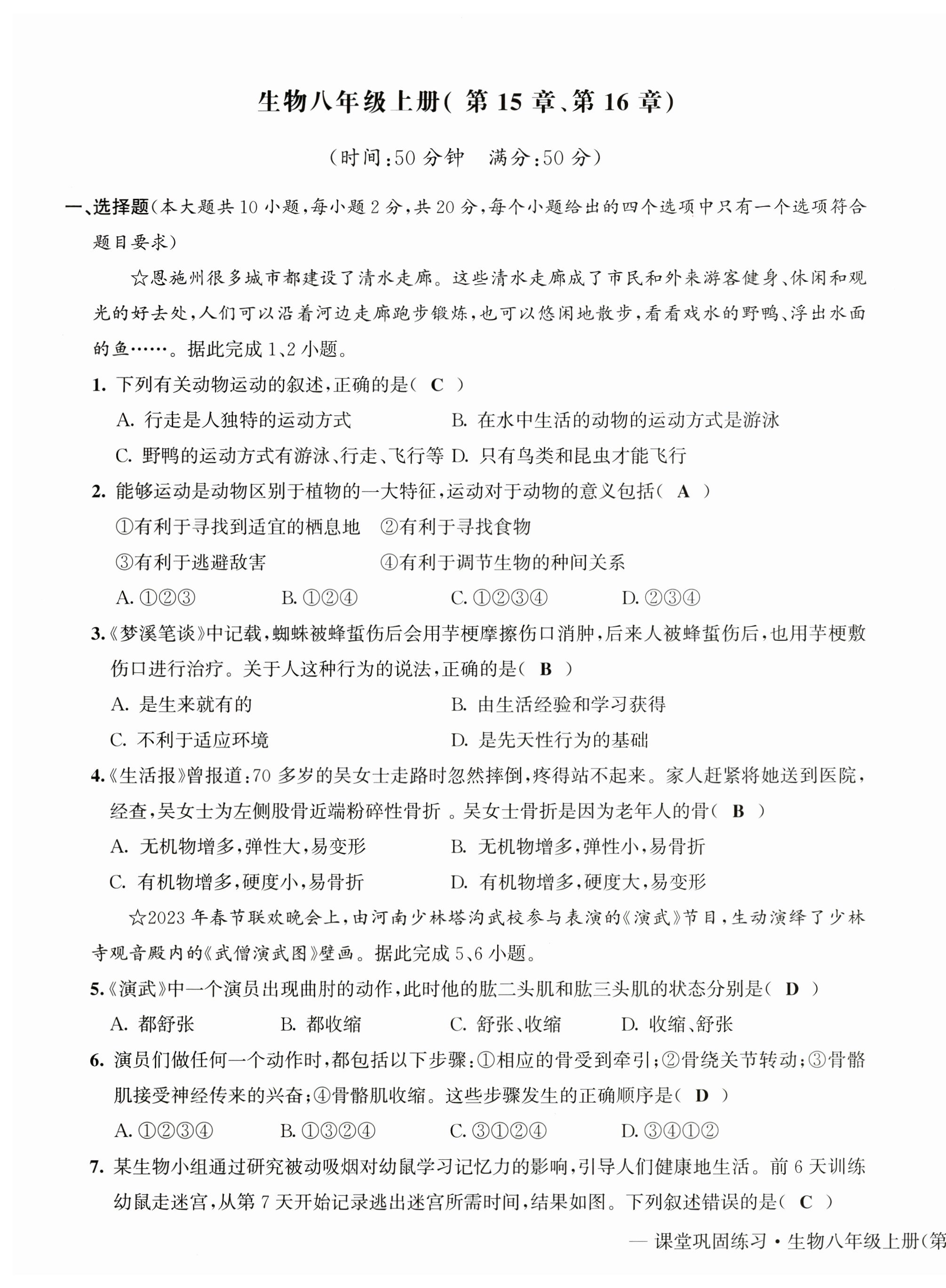 2024年課堂鞏固練習(xí)八年級(jí)生物地理全一冊(cè)人教版 第1頁