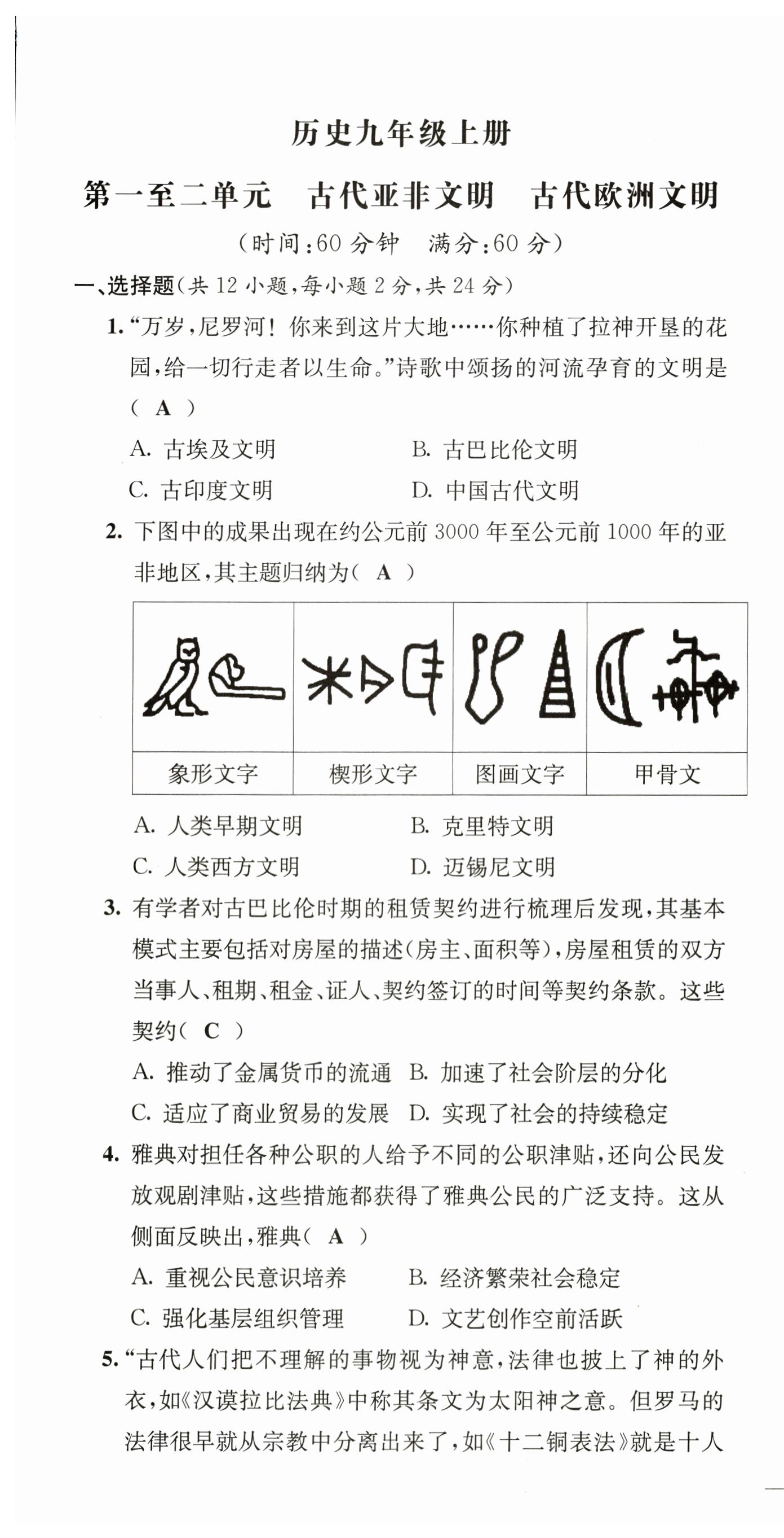 2024年課堂鞏固練習(xí)九年級(jí)歷史道法全一冊(cè)人教版 第1頁(yè)