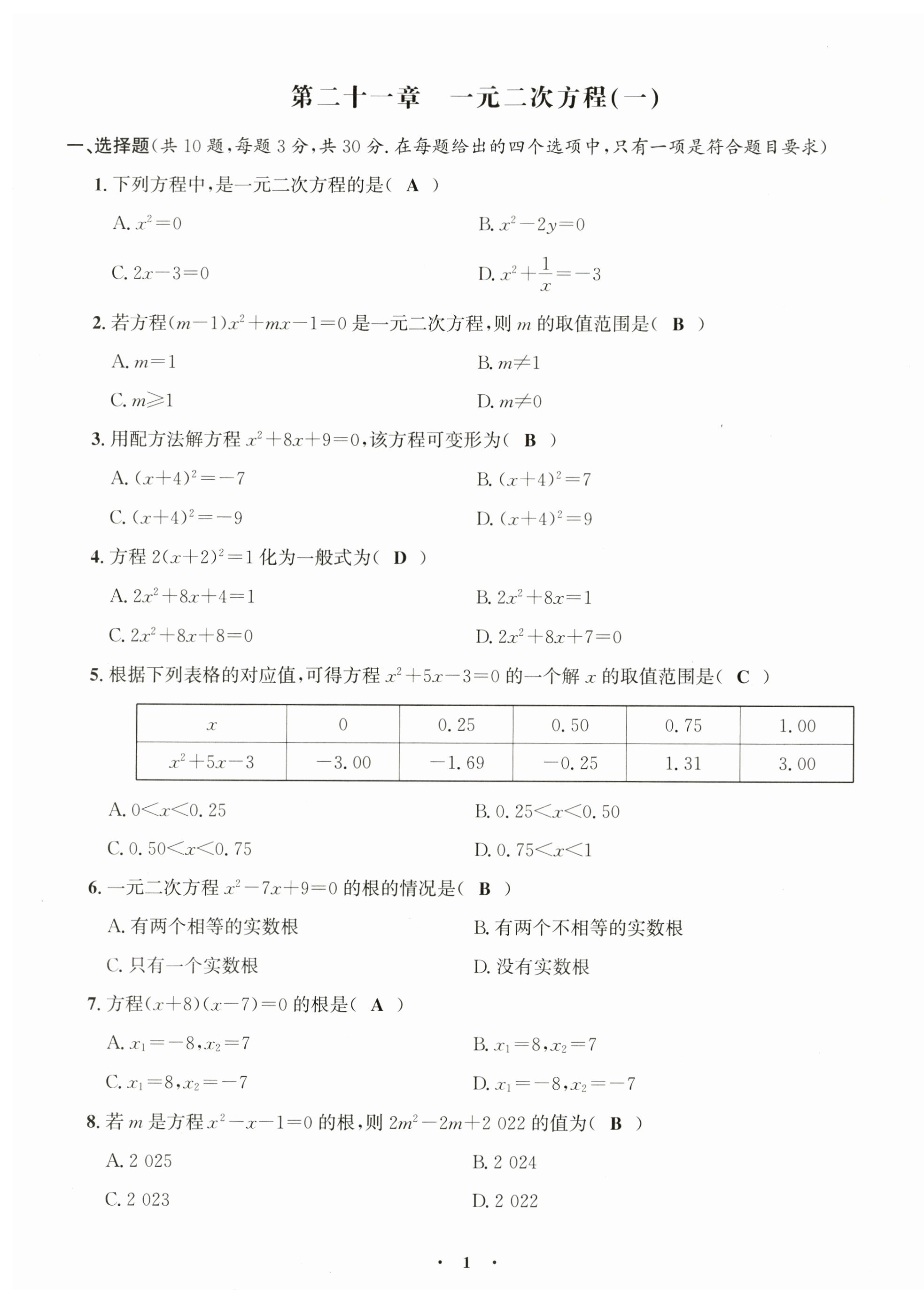 2024年课堂巩固练习九年级数学全一册人教版 第1页