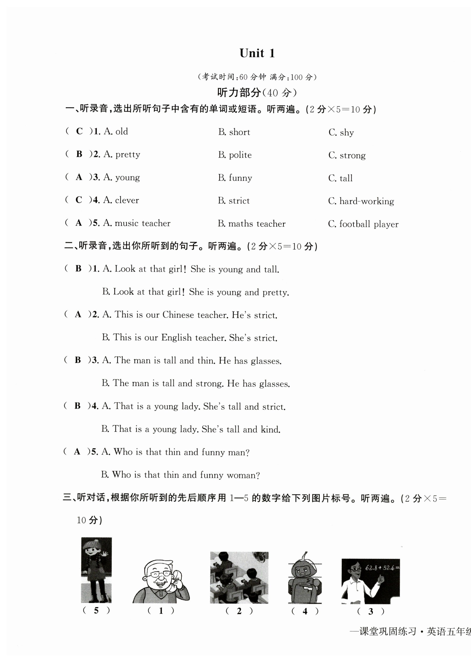 2024年課堂鞏固練習五年級英語上冊人教版 第1頁