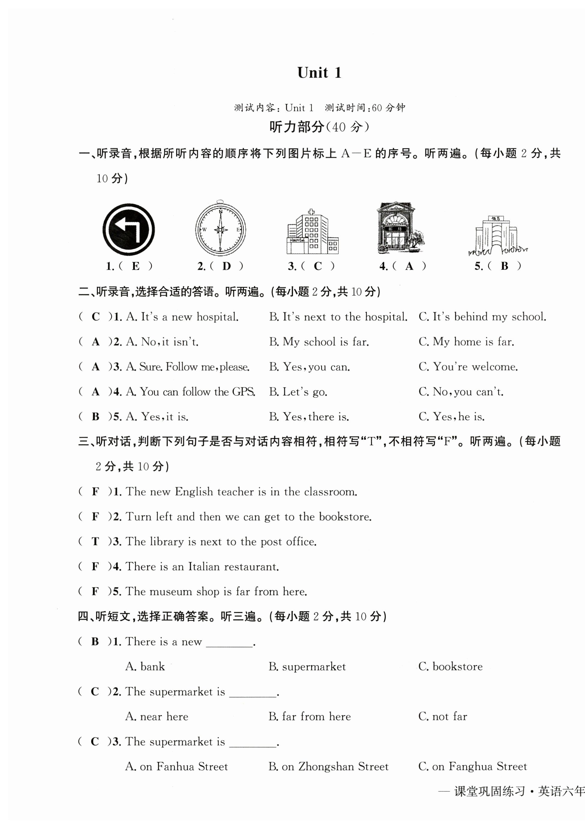 2024年課堂鞏固練習六年級英語上冊人教版 第1頁