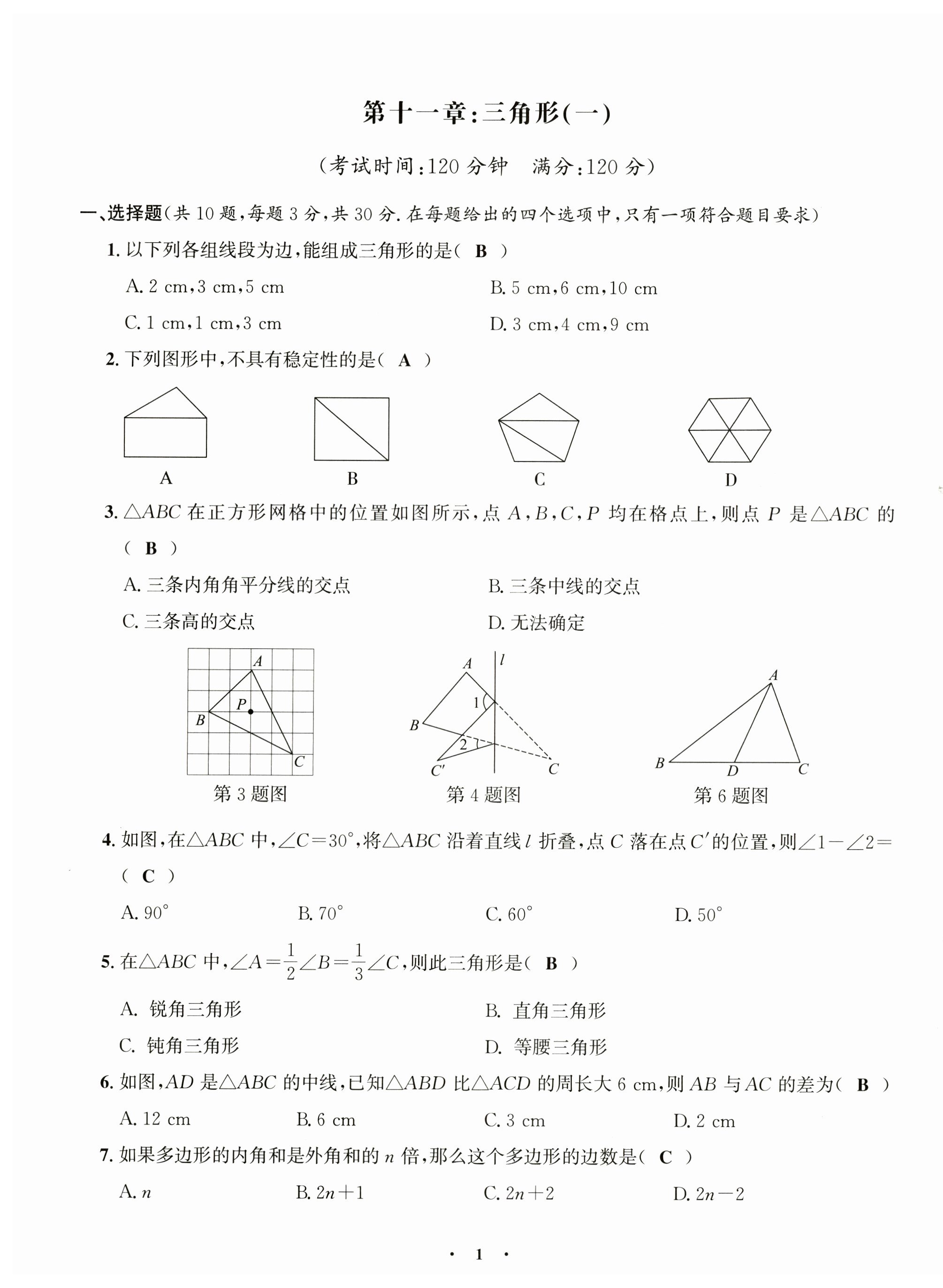 2024年課堂鞏固練習(xí)八年級數(shù)學(xué)上冊人教版 第1頁