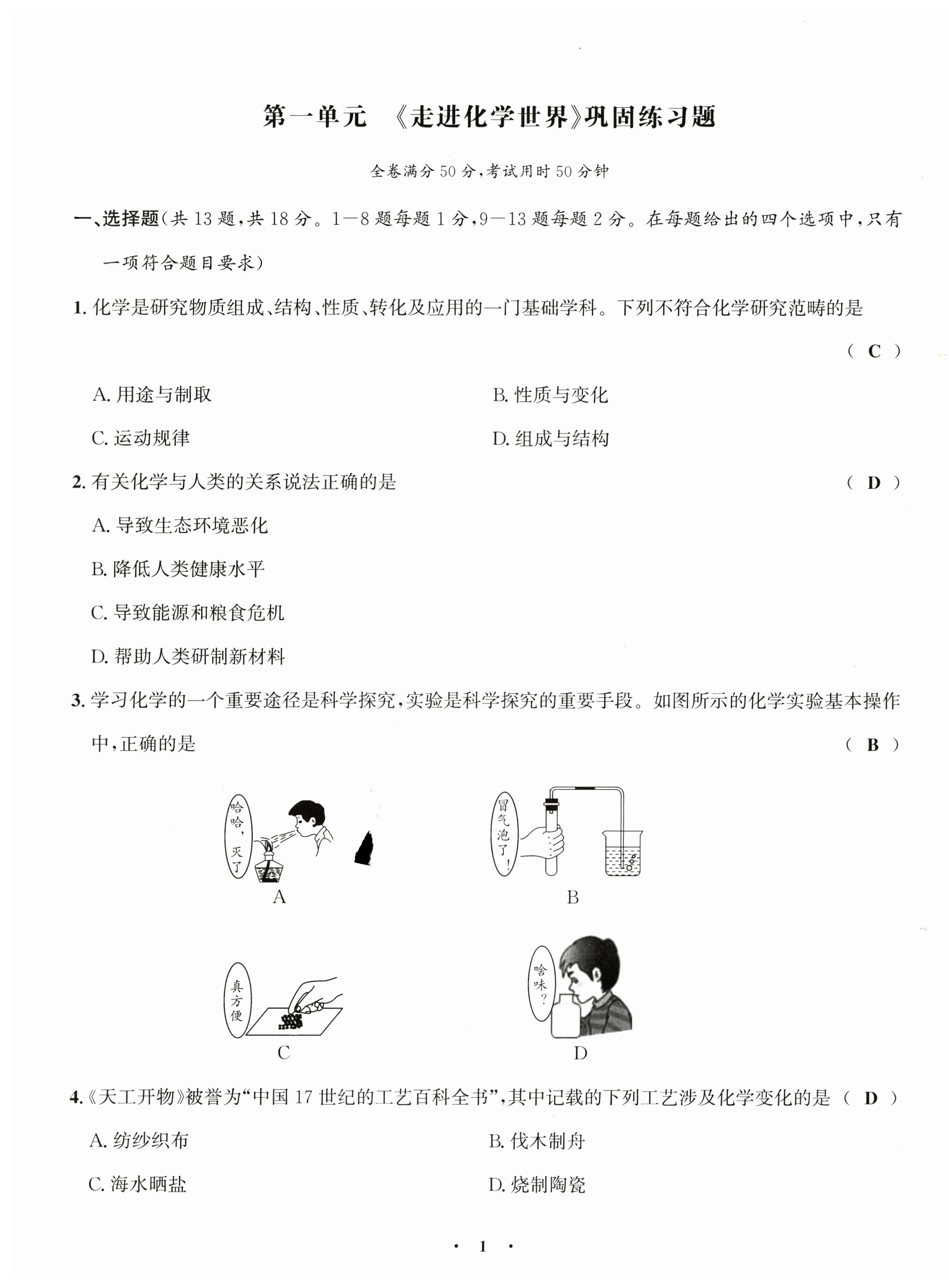 2024年课堂巩固练习九年级化学全一册人教版 第1页