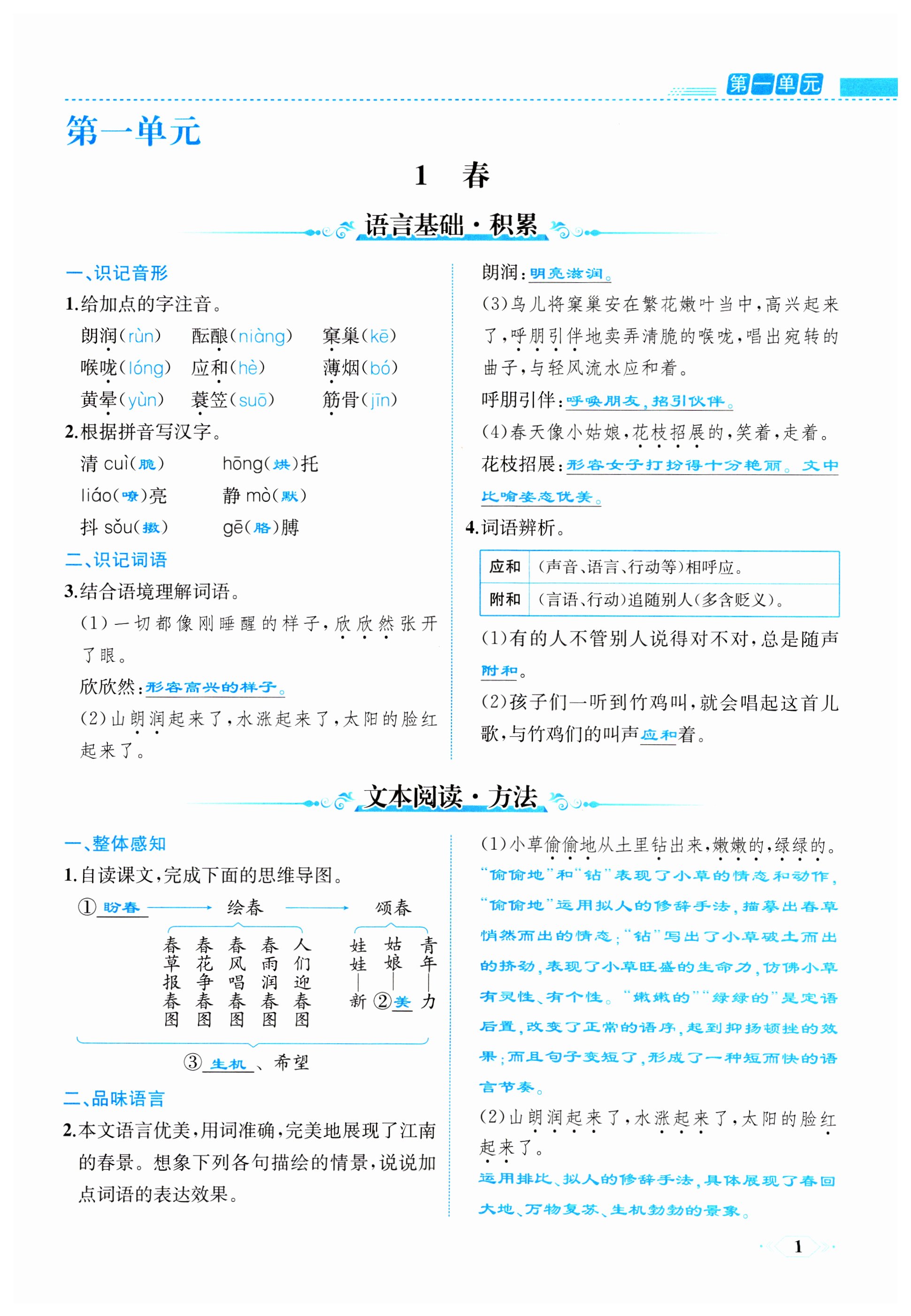 2024年人教金學(xué)典同步解析與測評七年級語文上冊人教版云南專版 第1頁