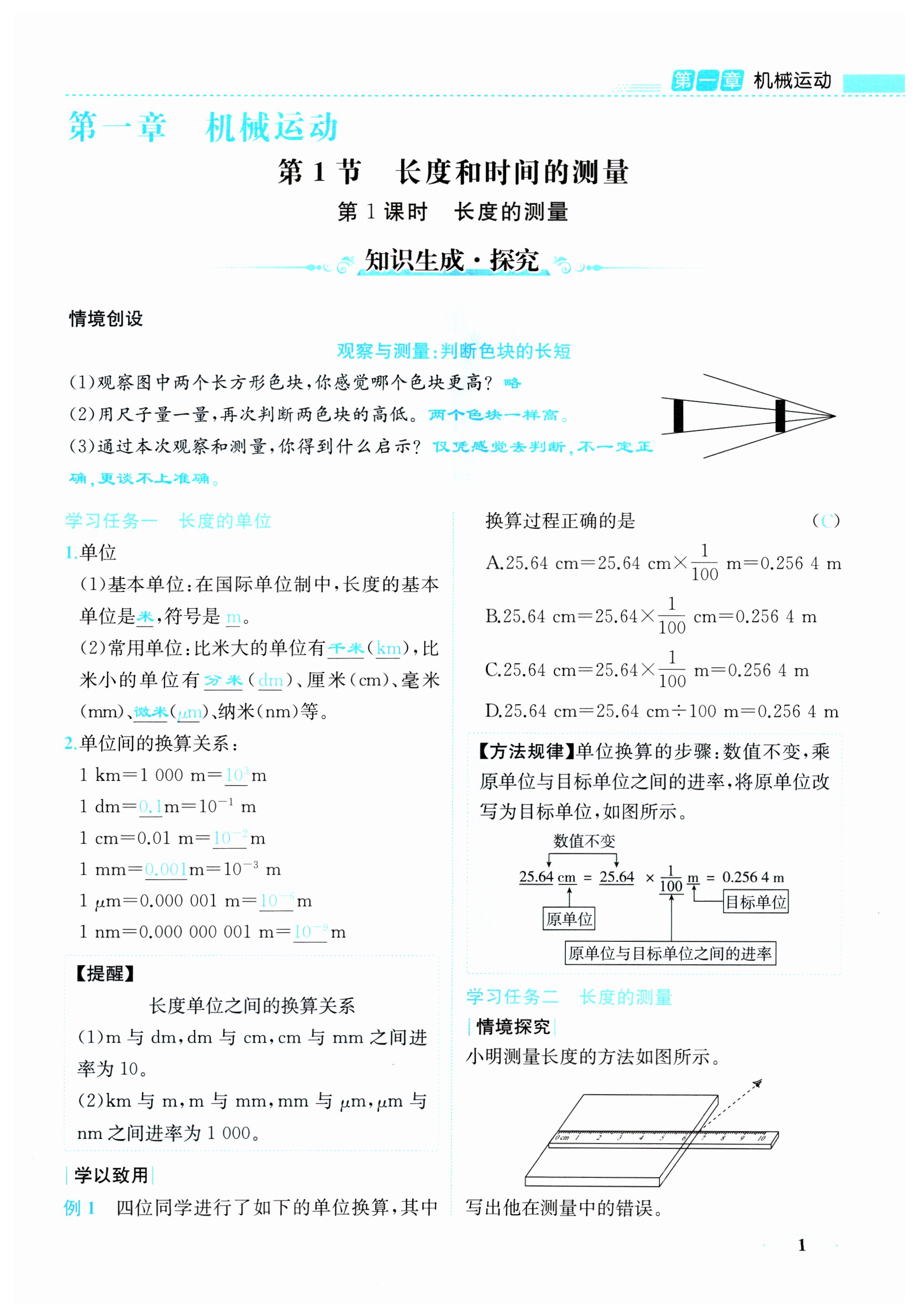 2024年人教金学典同步解析与测评八年级物理上册人教版云南专版 第1页