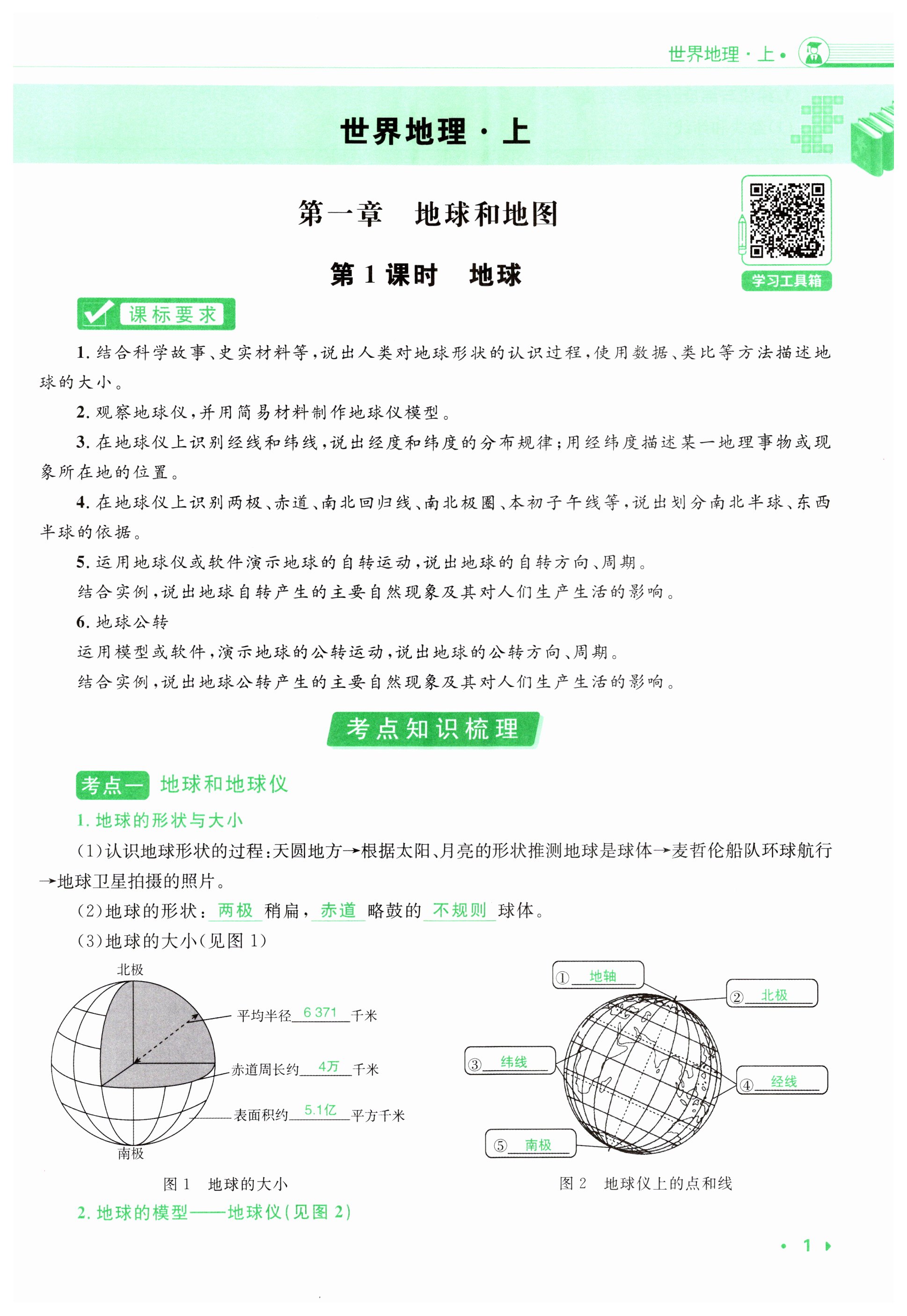 2025年高效備考地理 第1頁