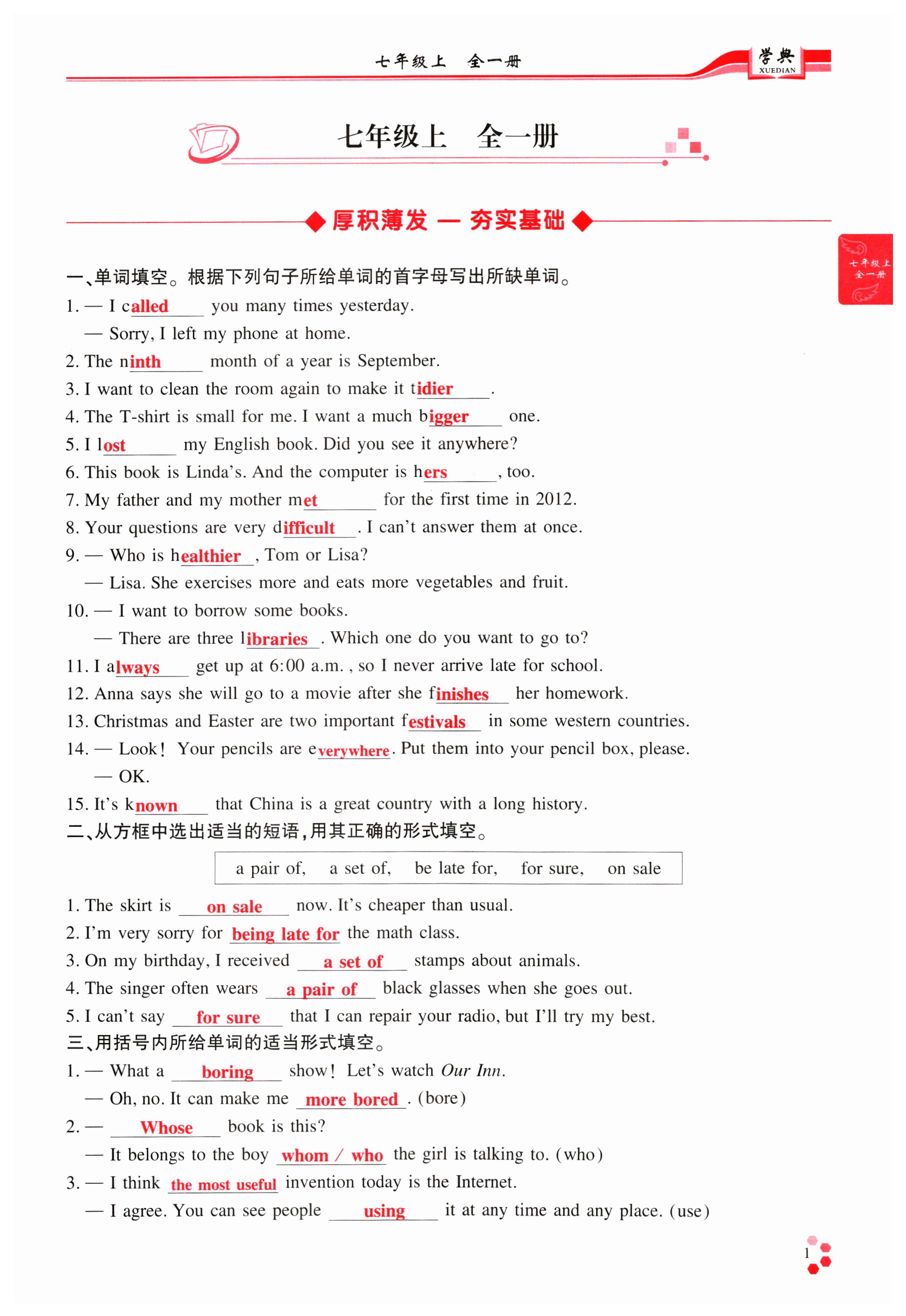 2025年學典中考名師A計劃英語 第1頁