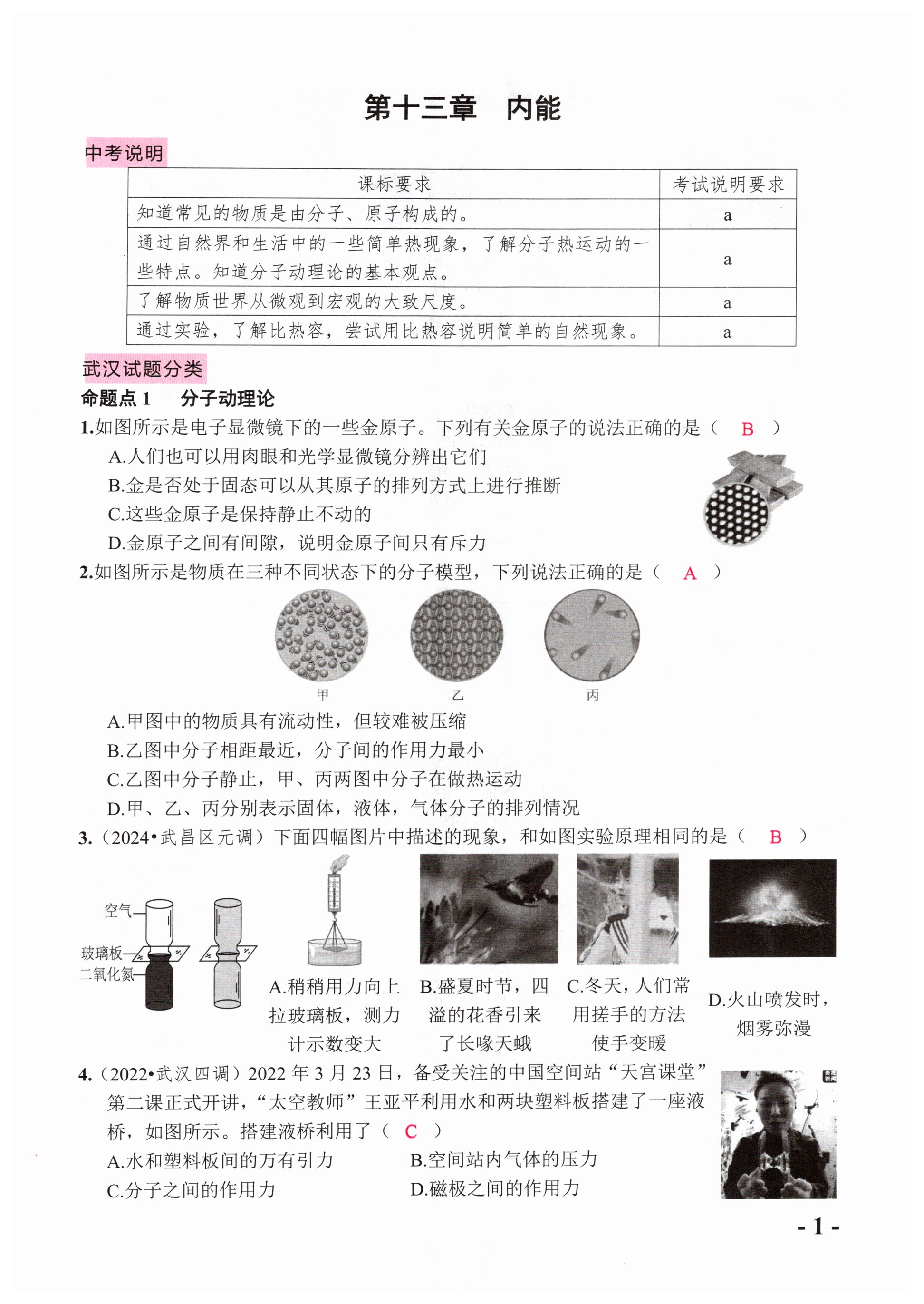 2025年新動(dòng)力物理元月調(diào)考針對(duì)性訓(xùn)練武漢專用 第1頁(yè)