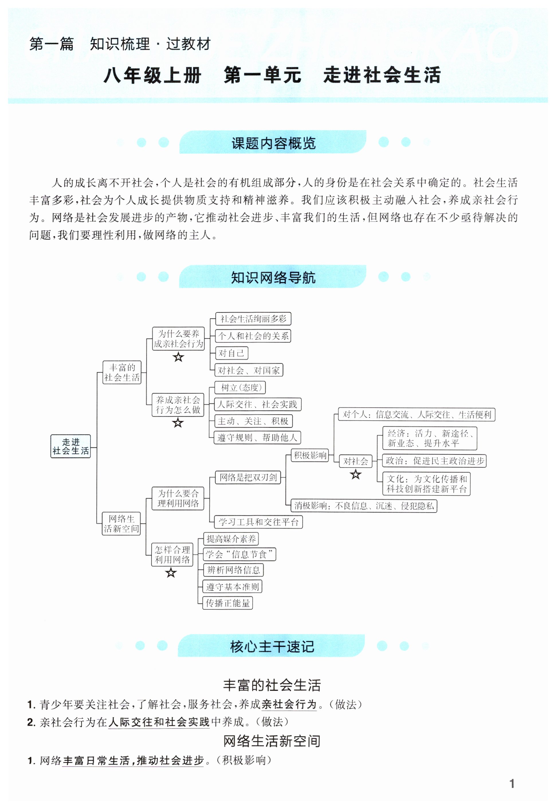 2025年超越中考道德與法治 第1頁