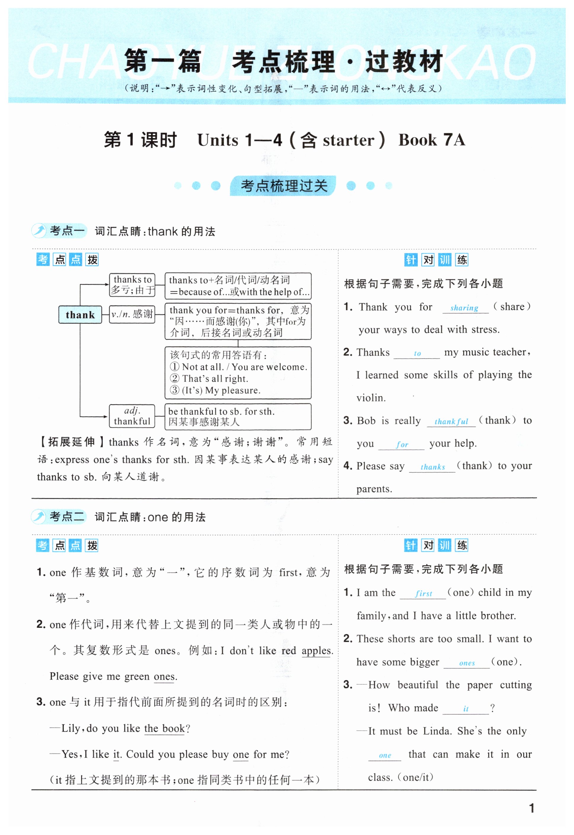 2025年超越中考英語(yǔ) 第1頁(yè)