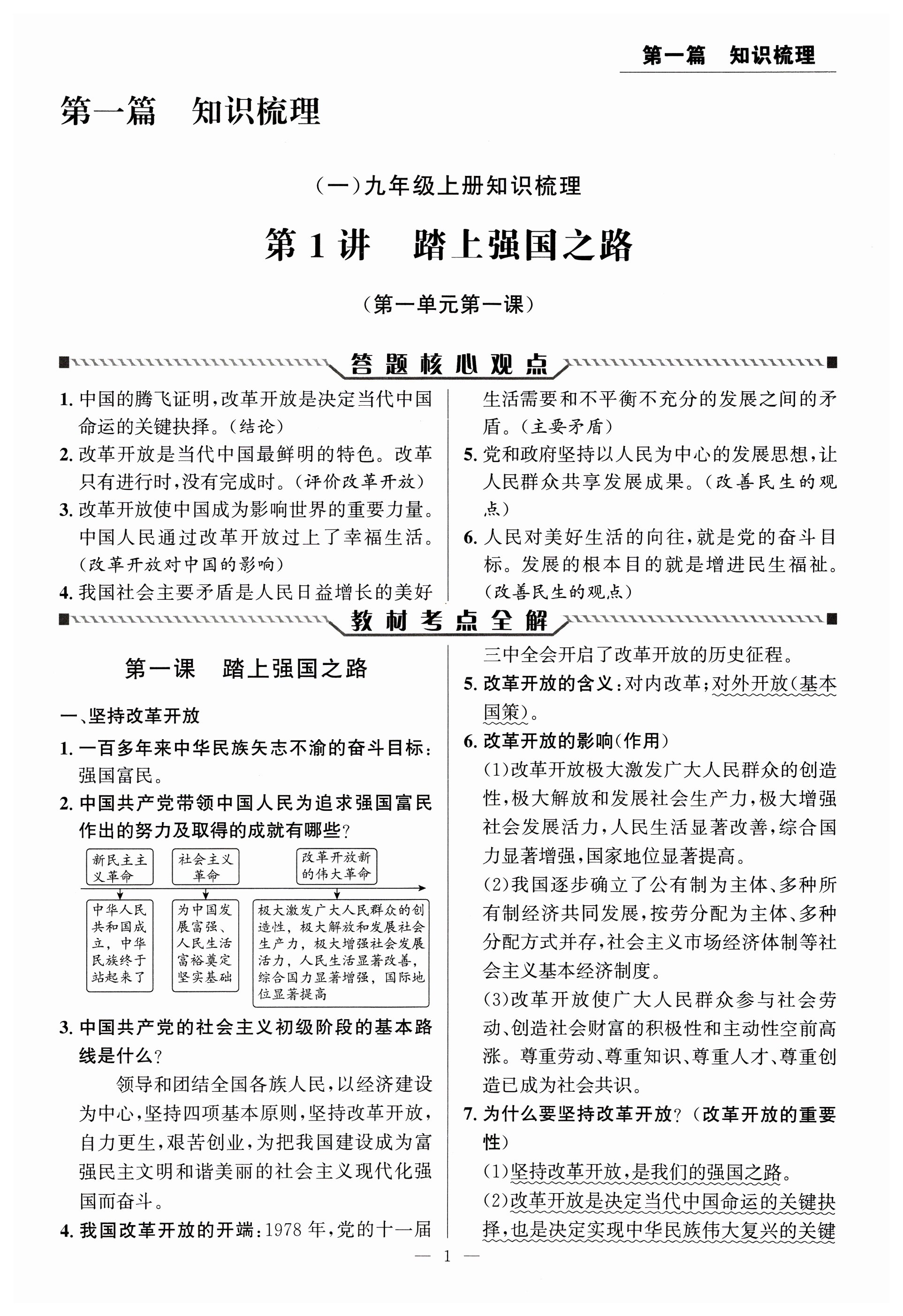 2025年試題突破中考全接觸道德與法治四川專版 第1頁