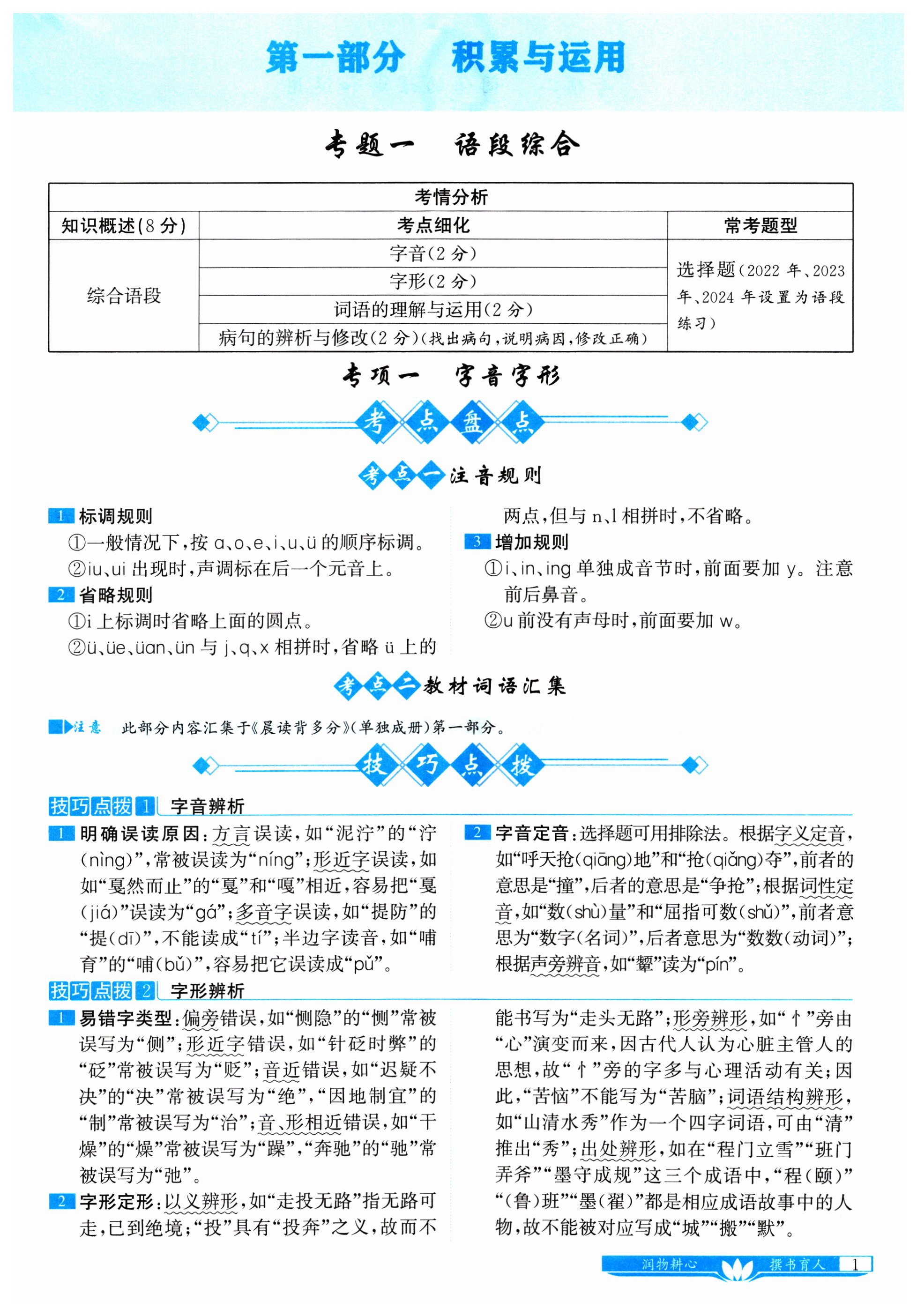 2025年721中考總復(fù)習(xí)語(yǔ)文中考 第1頁(yè)