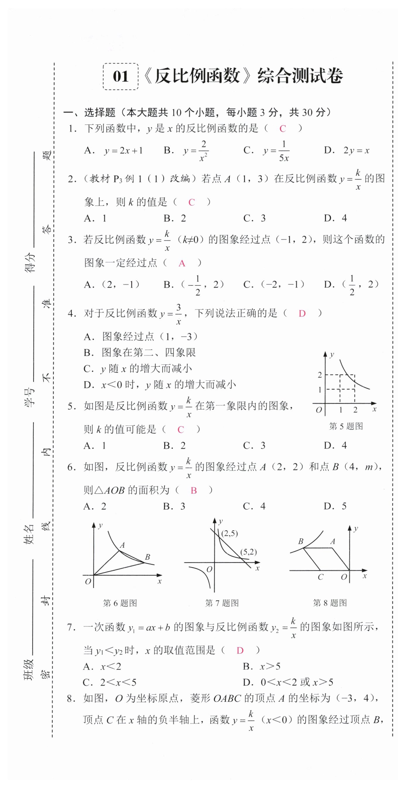 2025年智慧課堂九年級數學下冊人教版 第1頁