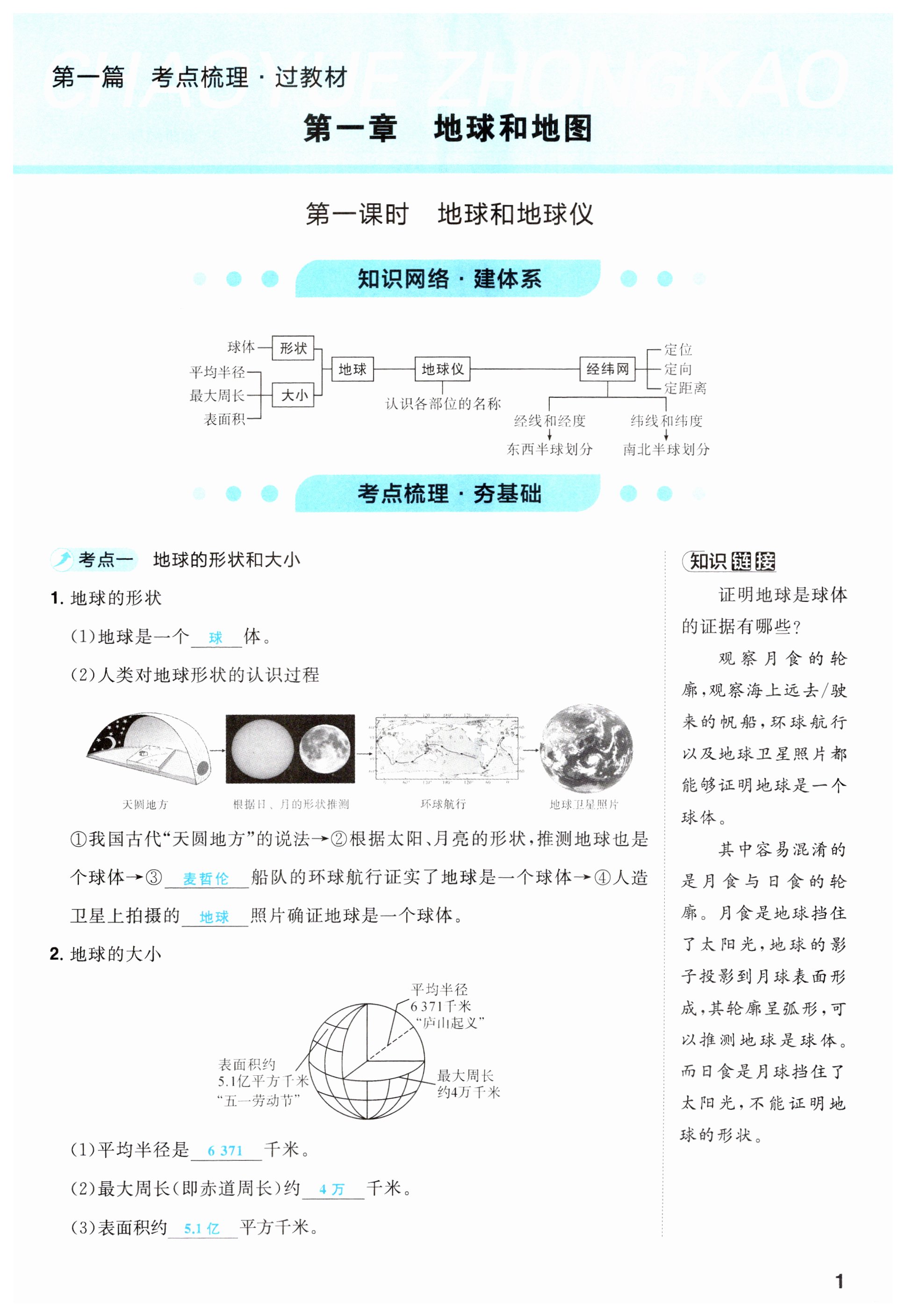 2025年超越中考地理中考 第1頁